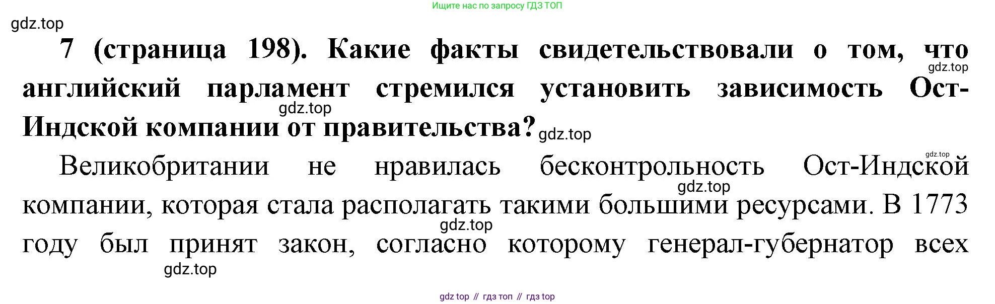 Всеобщая история, 8 класс Учебник, авторы: Юдовская Анна Яковлевна, Баранов Петр Анатольевич, Ванюшкина Любовь Максимовна, Бовыкин Дмитрий Юрьевич, Медяков Александр Сергеевич, издательство Просвещение, Москва, 2023, оранжевого цвета, страница 198, номер 7, Решение