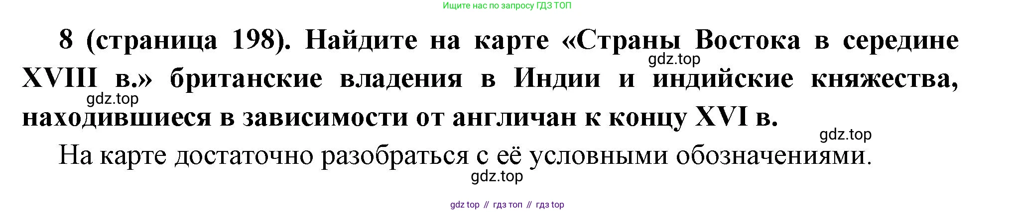 Всеобщая история, 8 класс Учебник, авторы: Юдовская Анна Яковлевна, Баранов Петр Анатольевич, Ванюшкина Любовь Максимовна, Бовыкин Дмитрий Юрьевич, Медяков Александр Сергеевич, издательство Просвещение, Москва, 2023, оранжевого цвета, страница 198, номер 8, Решение