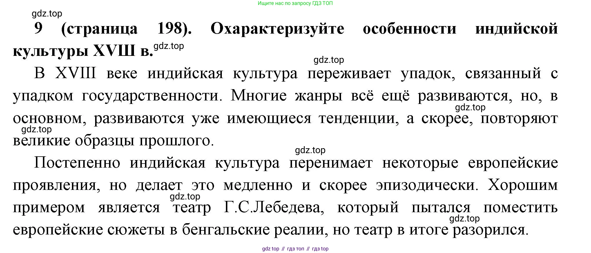 Всеобщая история, 8 класс Учебник, авторы: Юдовская Анна Яковлевна, Баранов Петр Анатольевич, Ванюшкина Любовь Максимовна, Бовыкин Дмитрий Юрьевич, Медяков Александр Сергеевич, издательство Просвещение, Москва, 2023, оранжевого цвета, страница 198, номер 9, Решение