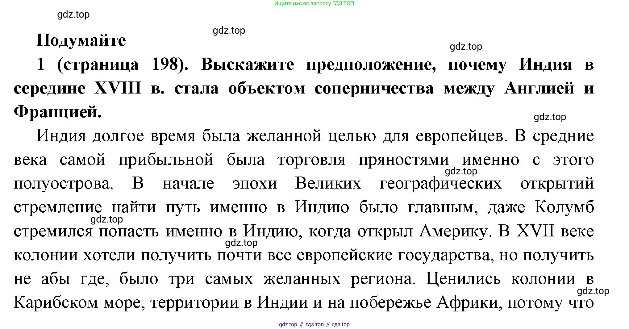 Всеобщая история, 8 класс Учебник, авторы: Юдовская Анна Яковлевна, Баранов Петр Анатольевич, Ванюшкина Любовь Максимовна, Бовыкин Дмитрий Юрьевич, Медяков Александр Сергеевич, издательство Просвещение, Москва, 2023, оранжевого цвета, страница 198, номер 1, Решение