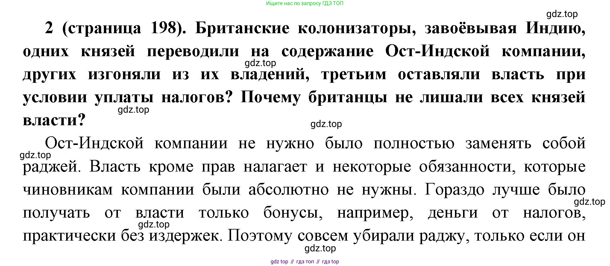 Всеобщая история, 8 класс Учебник, авторы: Юдовская Анна Яковлевна, Баранов Петр Анатольевич, Ванюшкина Любовь Максимовна, Бовыкин Дмитрий Юрьевич, Медяков Александр Сергеевич, издательство Просвещение, Москва, 2023, оранжевого цвета, страница 198, номер 2, Решение