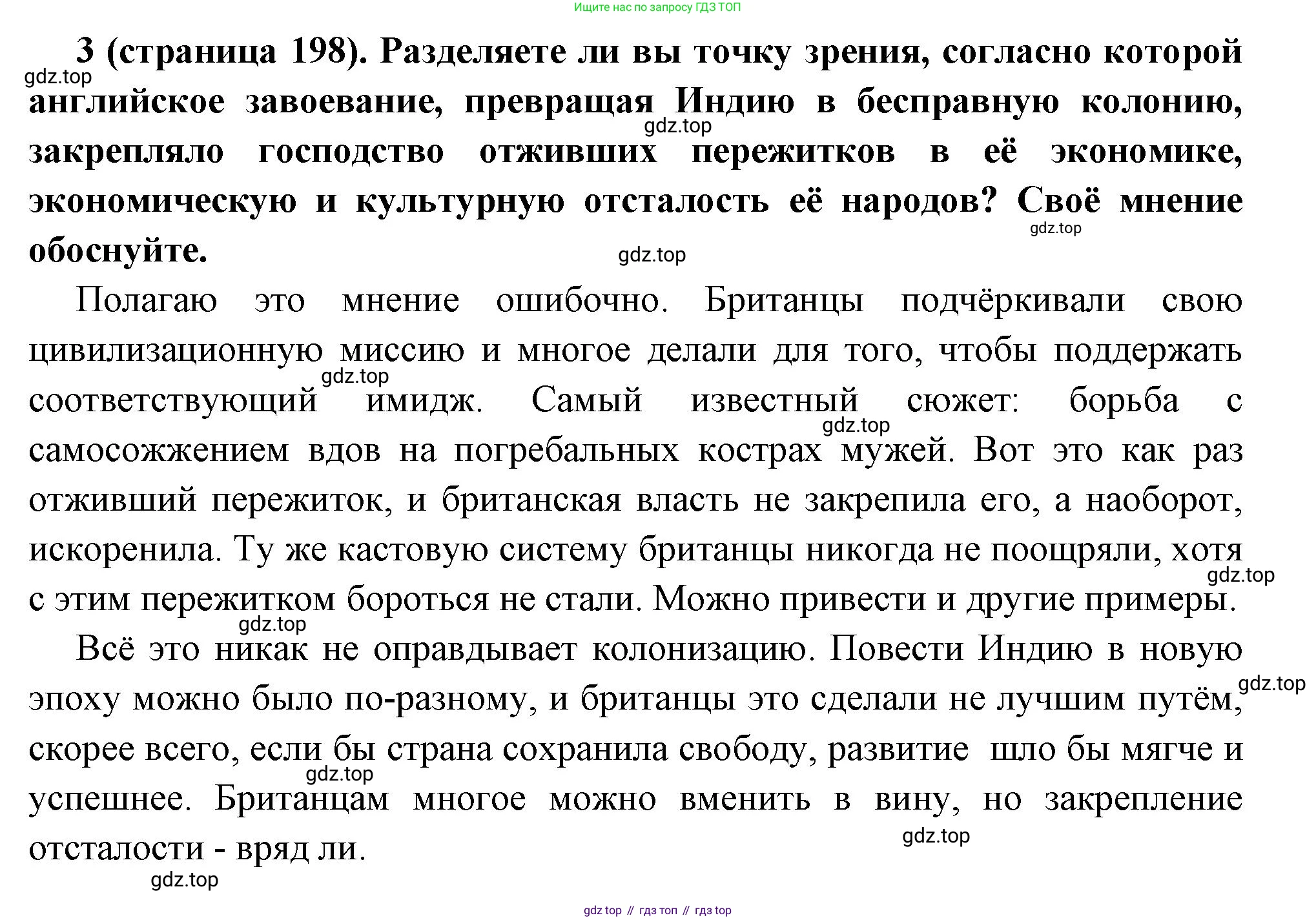 Всеобщая история, 8 класс Учебник, авторы: Юдовская Анна Яковлевна, Баранов Петр Анатольевич, Ванюшкина Любовь Максимовна, Бовыкин Дмитрий Юрьевич, Медяков Александр Сергеевич, издательство Просвещение, Москва, 2023, оранжевого цвета, страница 198, номер 3, Решение