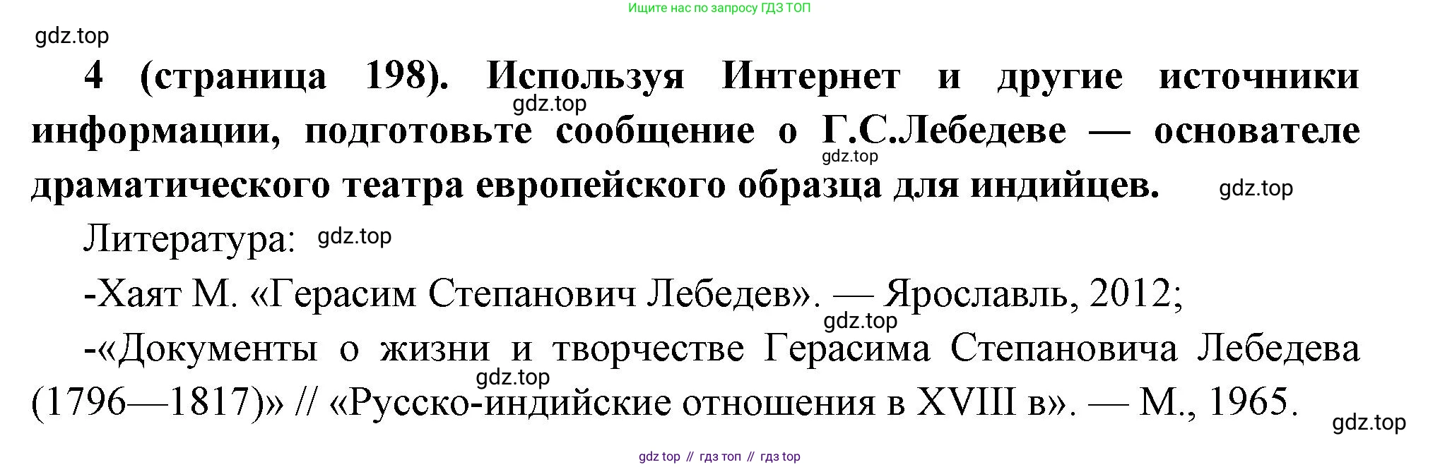 Всеобщая история, 8 класс Учебник, авторы: Юдовская Анна Яковлевна, Баранов Петр Анатольевич, Ванюшкина Любовь Максимовна, Бовыкин Дмитрий Юрьевич, Медяков Александр Сергеевич, издательство Просвещение, Москва, 2023, оранжевого цвета, страница 198, номер 4, Решение