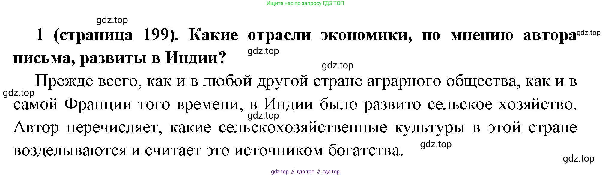 Всеобщая история, 8 класс Учебник, авторы: Юдовская Анна Яковлевна, Баранов Петр Анатольевич, Ванюшкина Любовь Максимовна, Бовыкин Дмитрий Юрьевич, Медяков Александр Сергеевич, издательство Просвещение, Москва, 2023, оранжевого цвета, страница 199, номер 1, Решение