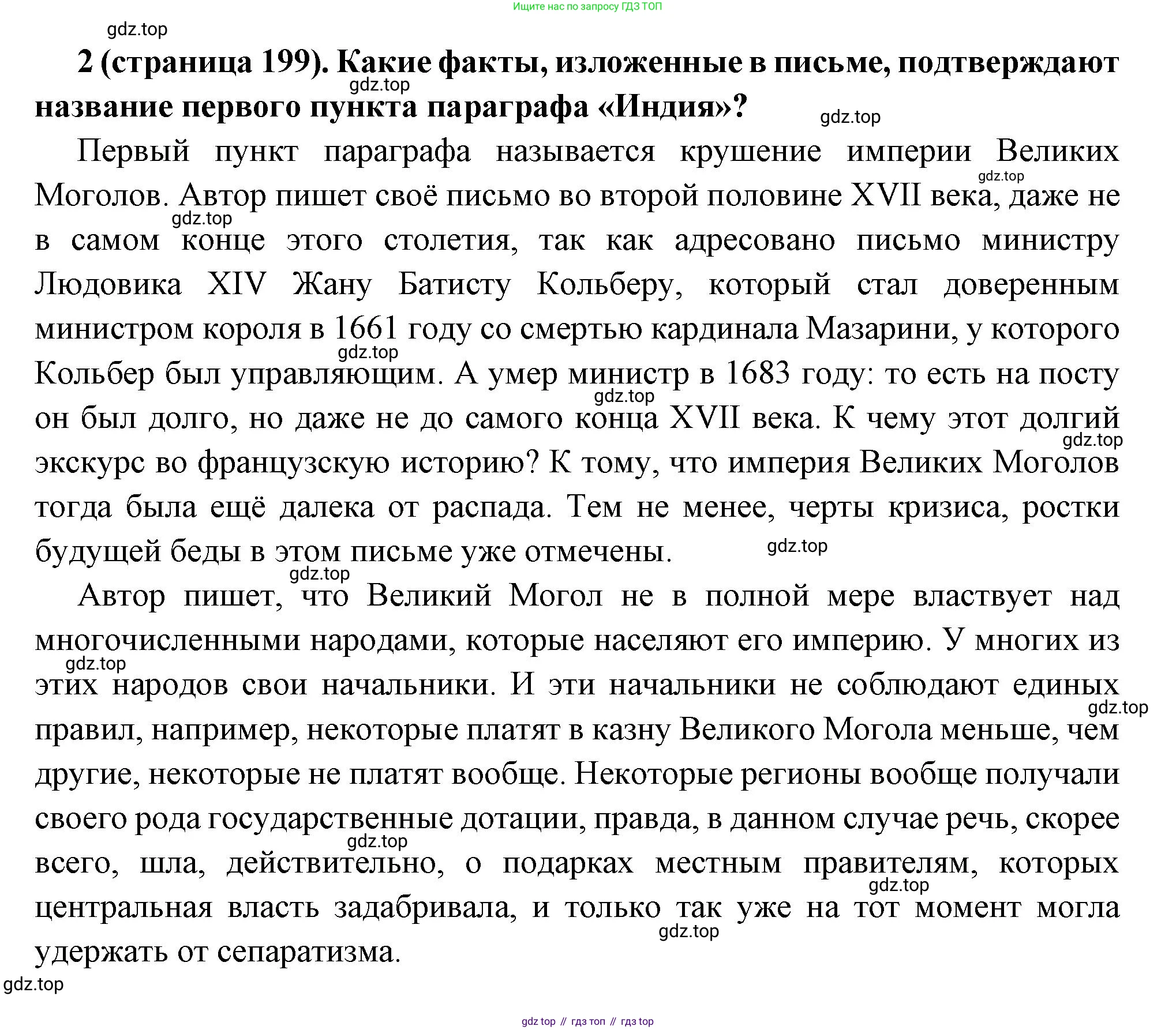 Всеобщая история, 8 класс Учебник, авторы: Юдовская Анна Яковлевна, Баранов Петр Анатольевич, Ванюшкина Любовь Максимовна, Бовыкин Дмитрий Юрьевич, Медяков Александр Сергеевич, издательство Просвещение, Москва, 2023, оранжевого цвета, страница 199, номер 2, Решение