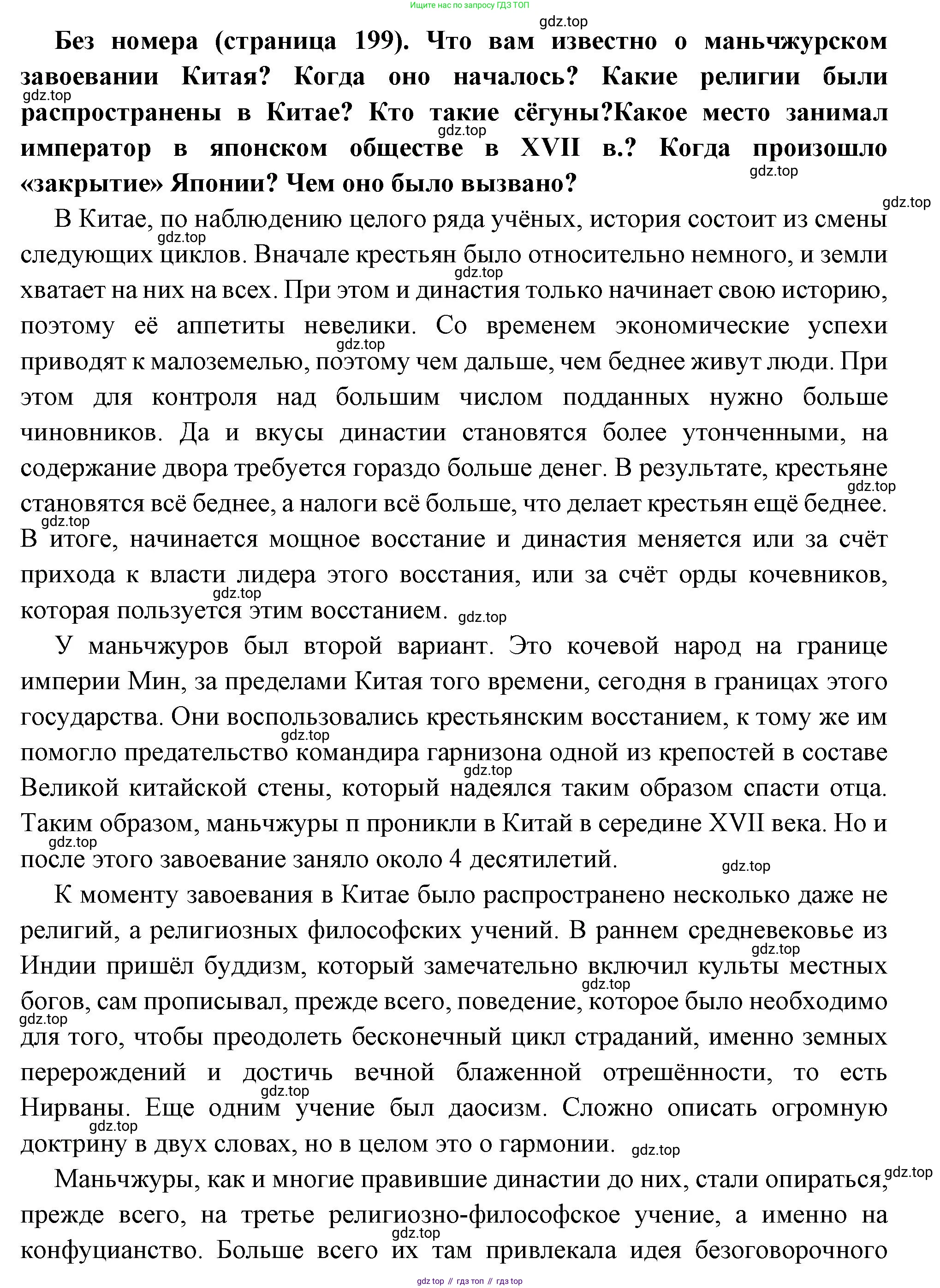 Всеобщая история, 8 класс Учебник, авторы: Юдовская Анна Яковлевна, Баранов Петр Анатольевич, Ванюшкина Любовь Максимовна, Бовыкин Дмитрий Юрьевич, Медяков Александр Сергеевич, издательство Просвещение, Москва, 2023, оранжевого цвета, страница 199, Решение