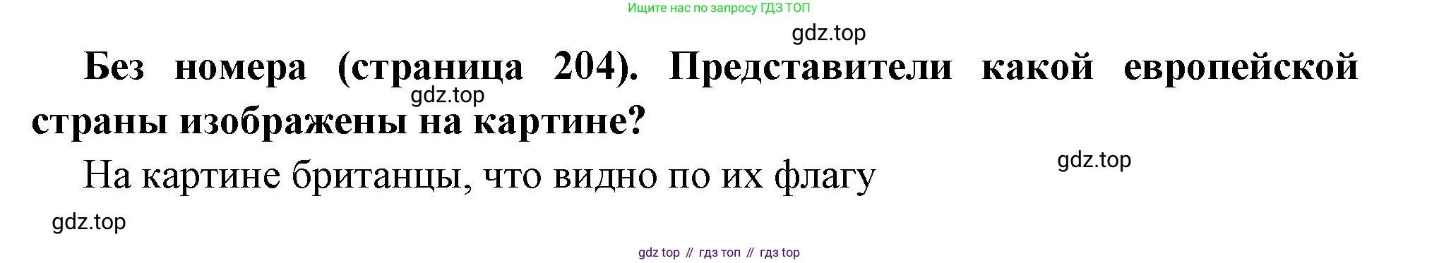 Всеобщая история, 8 класс Учебник, авторы: Юдовская Анна Яковлевна, Баранов Петр Анатольевич, Ванюшкина Любовь Максимовна, Бовыкин Дмитрий Юрьевич, Медяков Александр Сергеевич, издательство Просвещение, Москва, 2023, оранжевого цвета, страница 204, номер 1, Решение