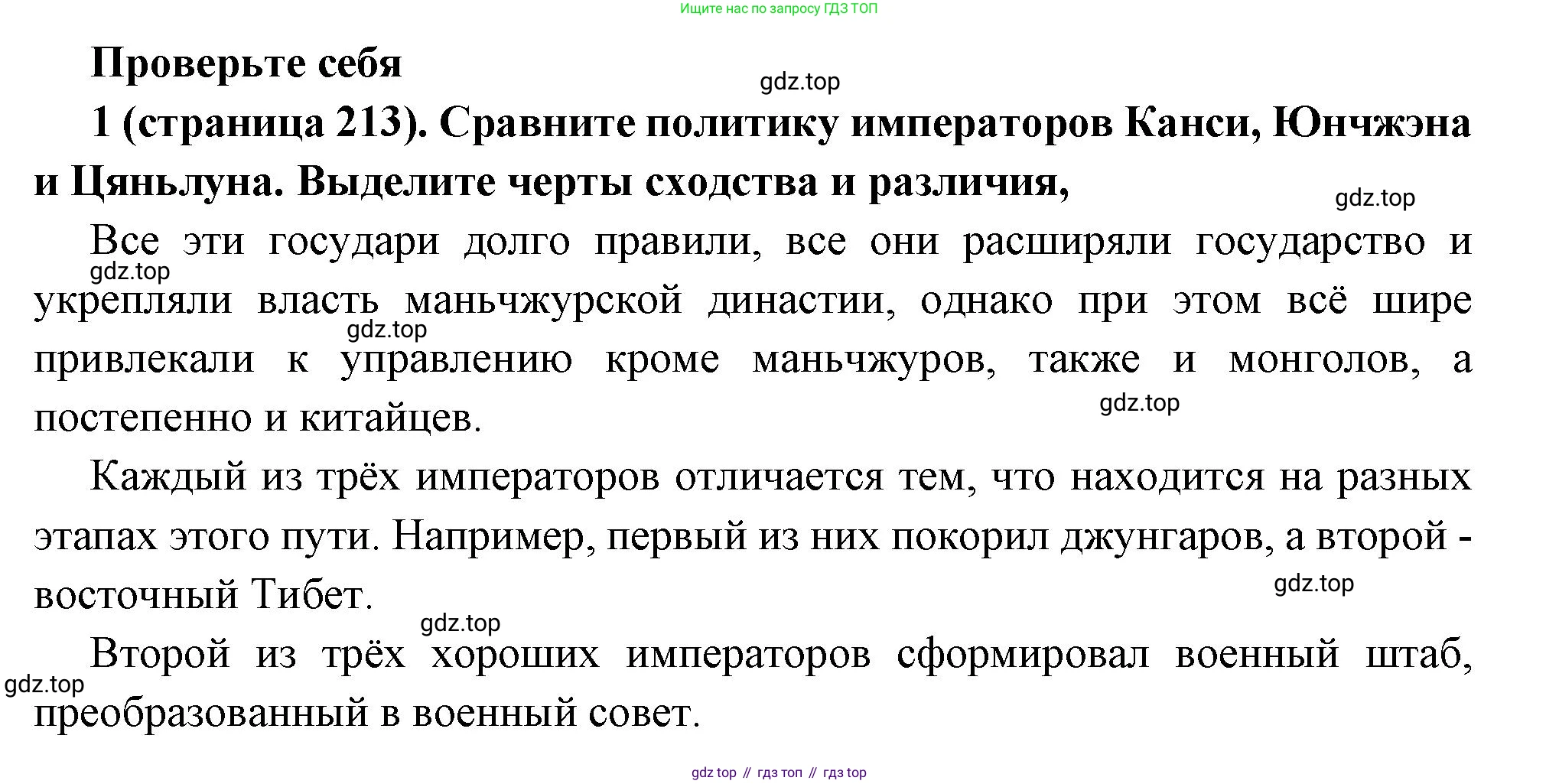 Всеобщая история, 8 класс Учебник, авторы: Юдовская Анна Яковлевна, Баранов Петр Анатольевич, Ванюшкина Любовь Максимовна, Бовыкин Дмитрий Юрьевич, Медяков Александр Сергеевич, издательство Просвещение, Москва, 2023, оранжевого цвета, страница 213, номер 1, Решение