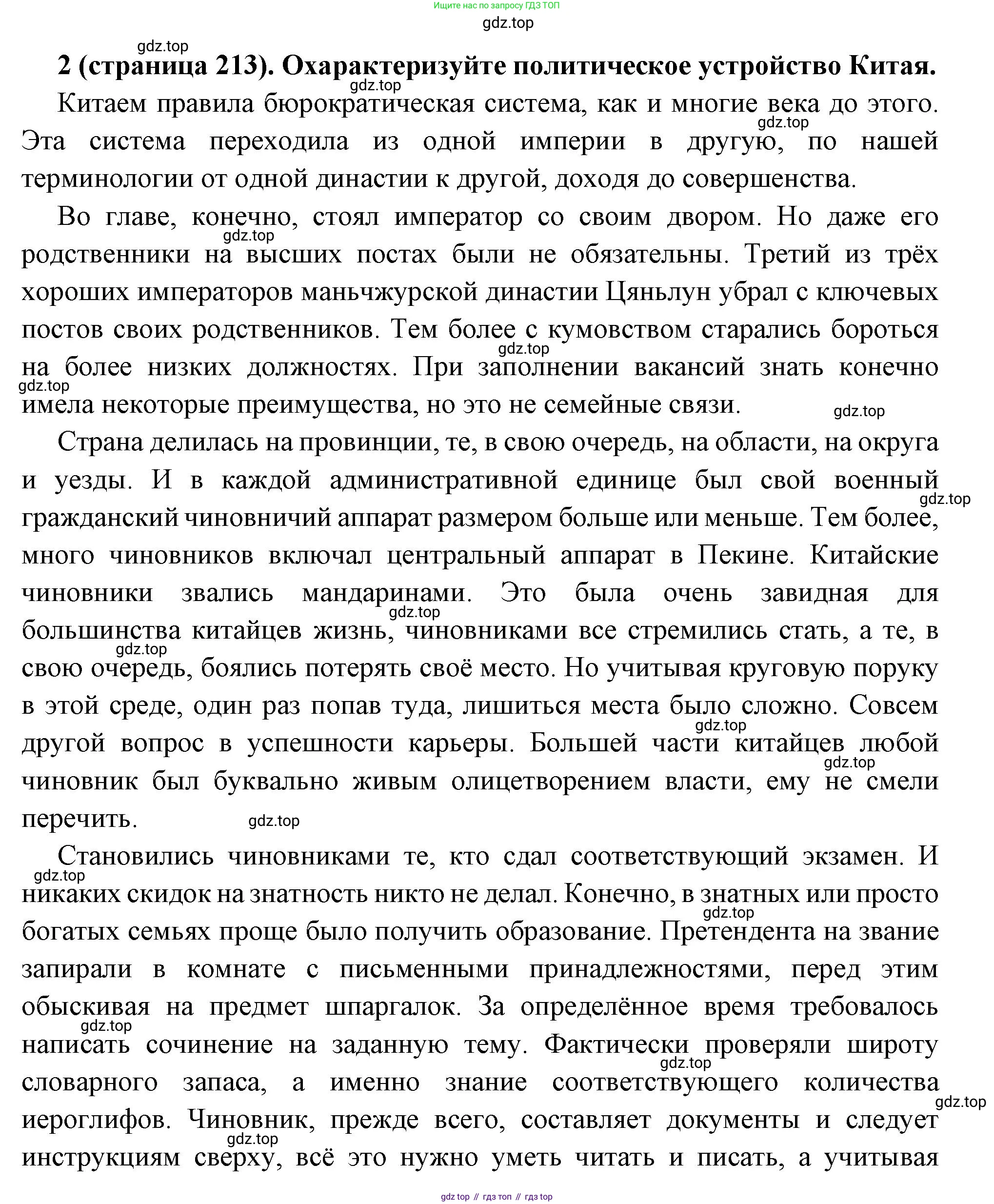Всеобщая история, 8 класс Учебник, авторы: Юдовская Анна Яковлевна, Баранов Петр Анатольевич, Ванюшкина Любовь Максимовна, Бовыкин Дмитрий Юрьевич, Медяков Александр Сергеевич, издательство Просвещение, Москва, 2023, оранжевого цвета, страница 213, номер 2, Решение