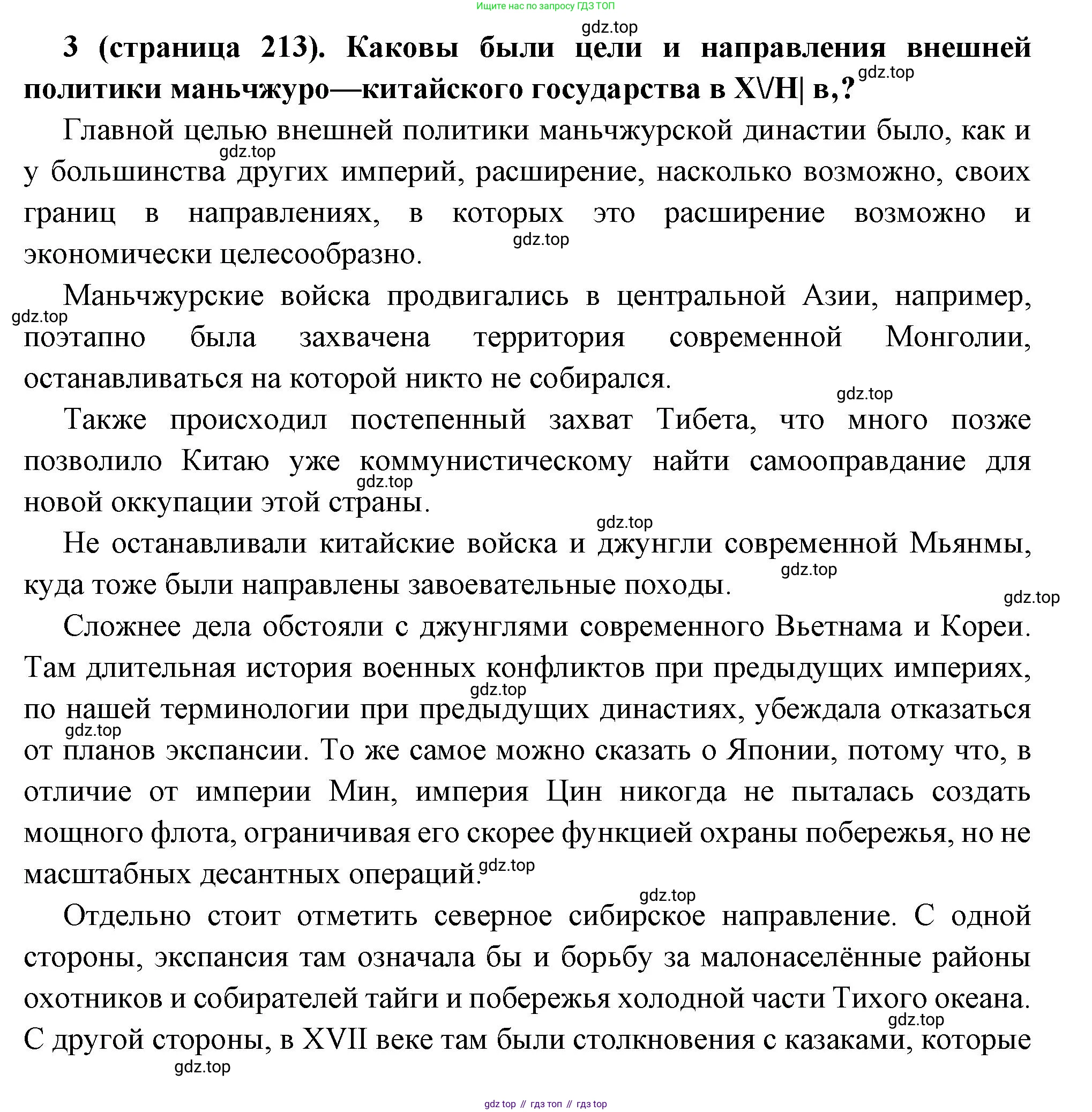 Всеобщая история, 8 класс Учебник, авторы: Юдовская Анна Яковлевна, Баранов Петр Анатольевич, Ванюшкина Любовь Максимовна, Бовыкин Дмитрий Юрьевич, Медяков Александр Сергеевич, издательство Просвещение, Москва, 2023, оранжевого цвета, страница 213, номер 3, Решение