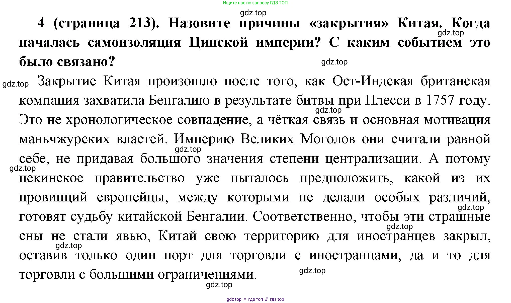 Всеобщая история, 8 класс Учебник, авторы: Юдовская Анна Яковлевна, Баранов Петр Анатольевич, Ванюшкина Любовь Максимовна, Бовыкин Дмитрий Юрьевич, Медяков Александр Сергеевич, издательство Просвещение, Москва, 2023, оранжевого цвета, страница 213, номер 4, Решение