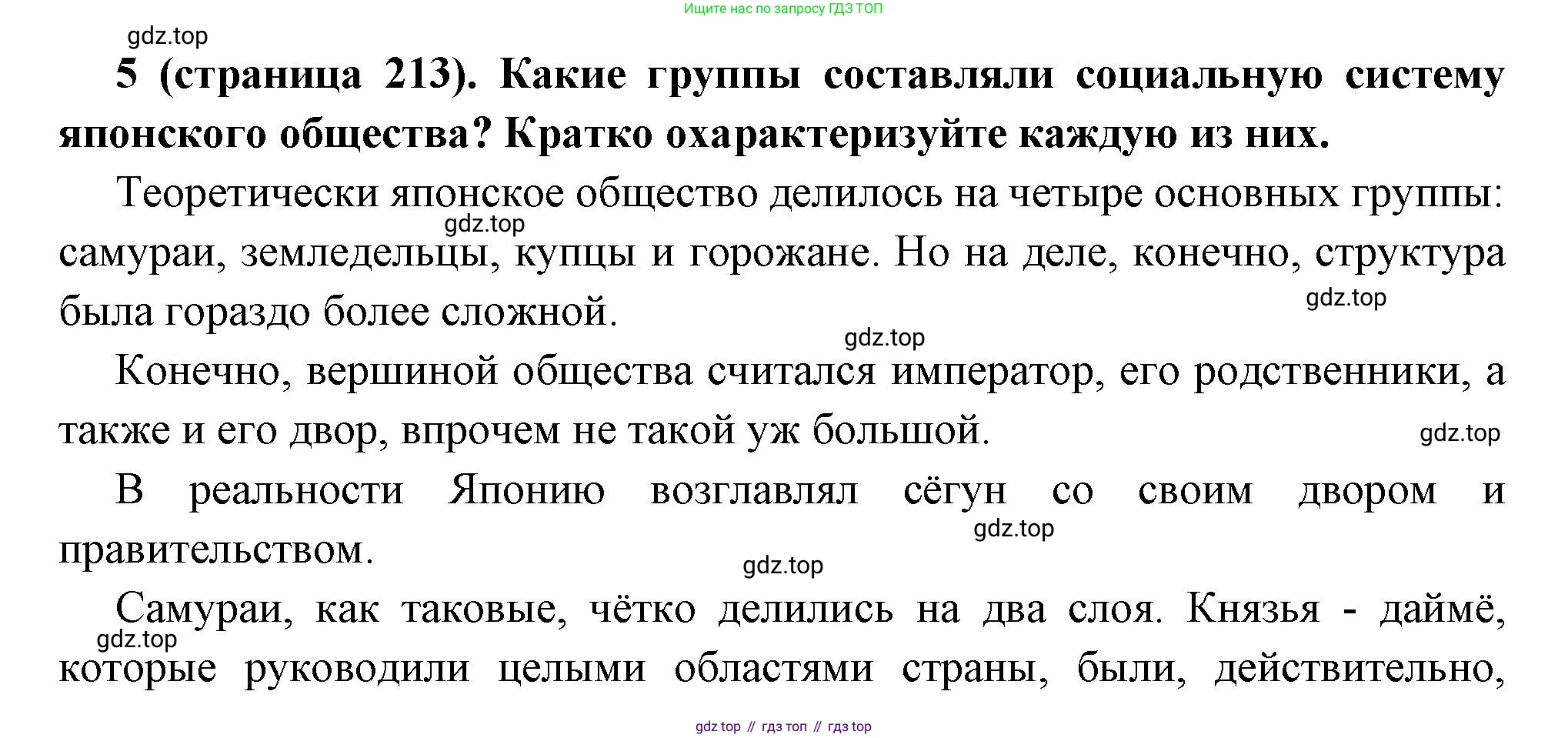 Всеобщая история, 8 класс Учебник, авторы: Юдовская Анна Яковлевна, Баранов Петр Анатольевич, Ванюшкина Любовь Максимовна, Бовыкин Дмитрий Юрьевич, Медяков Александр Сергеевич, издательство Просвещение, Москва, 2023, оранжевого цвета, страница 213, номер 5, Решение