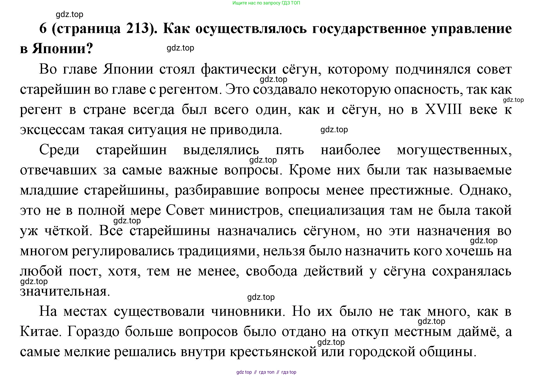 Всеобщая история, 8 класс Учебник, авторы: Юдовская Анна Яковлевна, Баранов Петр Анатольевич, Ванюшкина Любовь Максимовна, Бовыкин Дмитрий Юрьевич, Медяков Александр Сергеевич, издательство Просвещение, Москва, 2023, оранжевого цвета, страница 213, номер 6, Решение