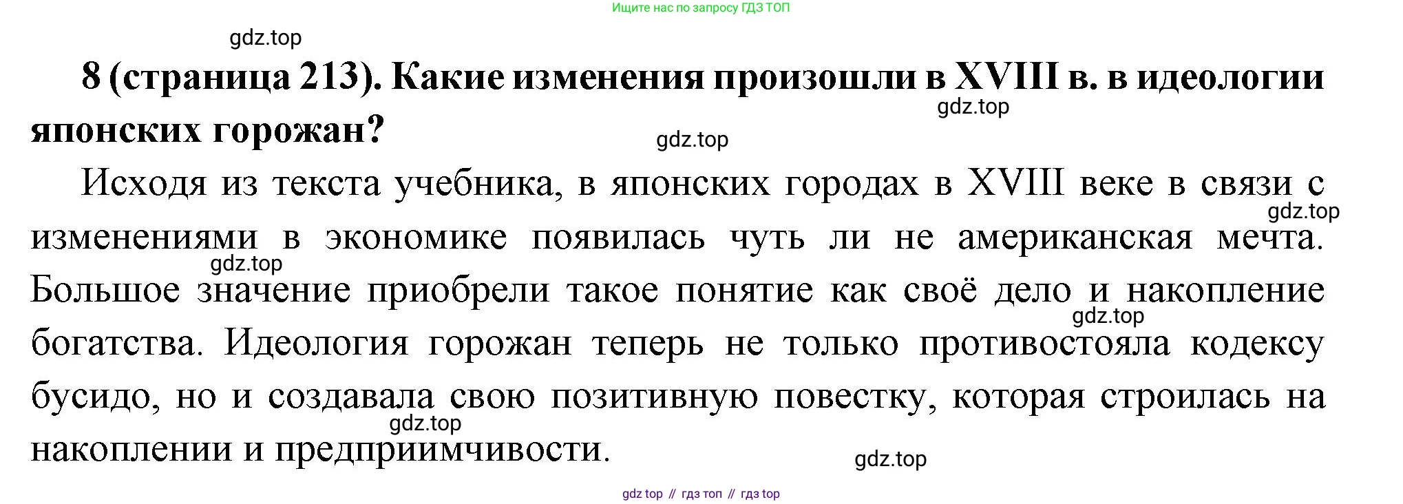 Всеобщая история, 8 класс Учебник, авторы: Юдовская Анна Яковлевна, Баранов Петр Анатольевич, Ванюшкина Любовь Максимовна, Бовыкин Дмитрий Юрьевич, Медяков Александр Сергеевич, издательство Просвещение, Москва, 2023, оранжевого цвета, страница 213, номер 8, Решение