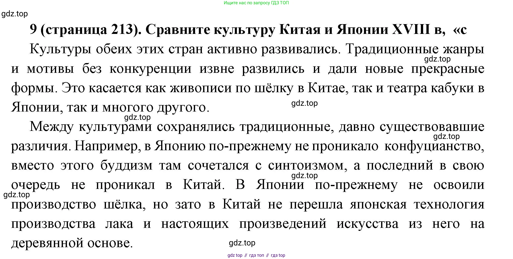 Всеобщая история, 8 класс Учебник, авторы: Юдовская Анна Яковлевна, Баранов Петр Анатольевич, Ванюшкина Любовь Максимовна, Бовыкин Дмитрий Юрьевич, Медяков Александр Сергеевич, издательство Просвещение, Москва, 2023, оранжевого цвета, страница 213, номер 9, Решение