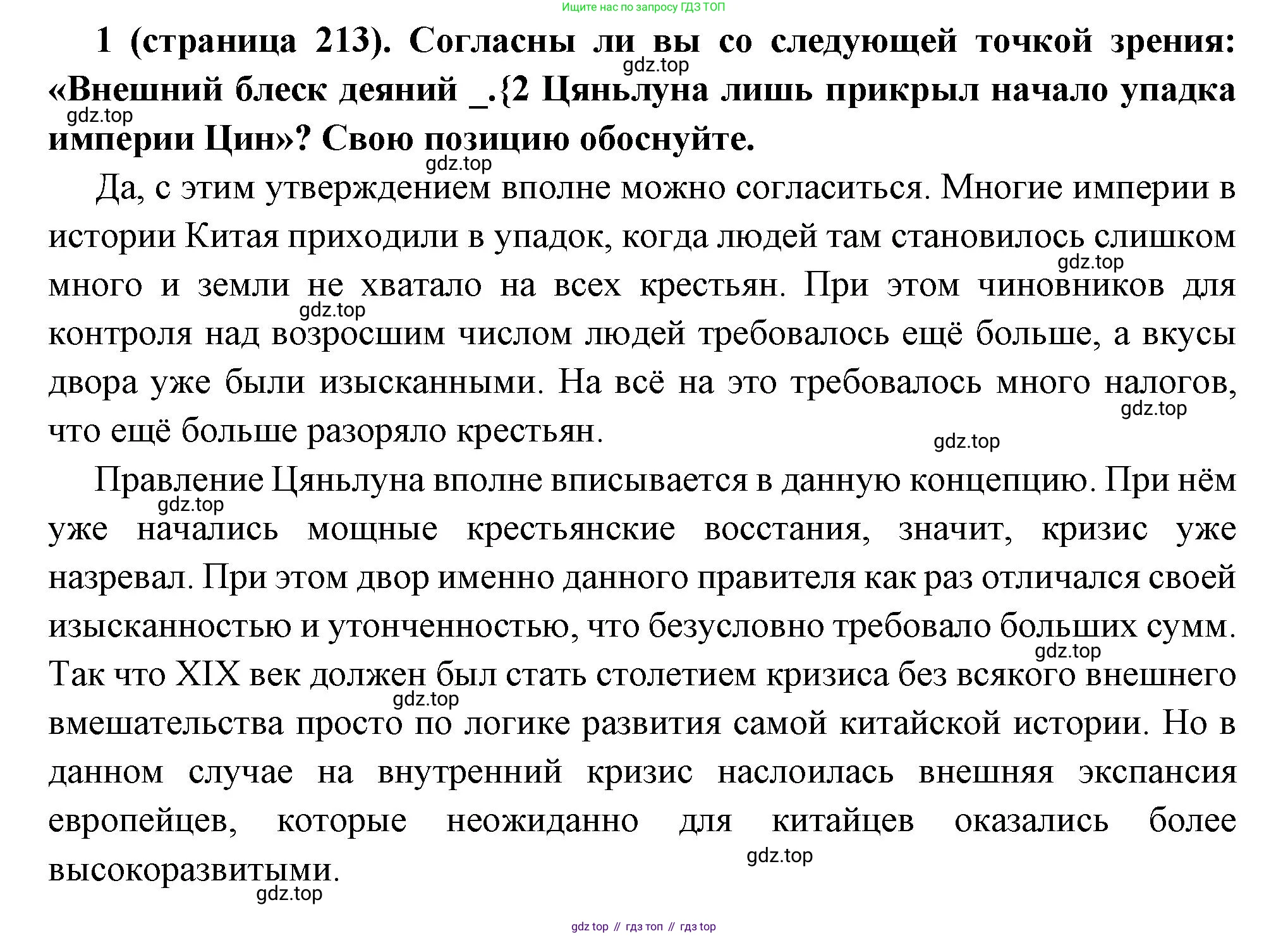 Всеобщая история, 8 класс Учебник, авторы: Юдовская Анна Яковлевна, Баранов Петр Анатольевич, Ванюшкина Любовь Максимовна, Бовыкин Дмитрий Юрьевич, Медяков Александр Сергеевич, издательство Просвещение, Москва, 2023, оранжевого цвета, страница 213, номер 1, Решение