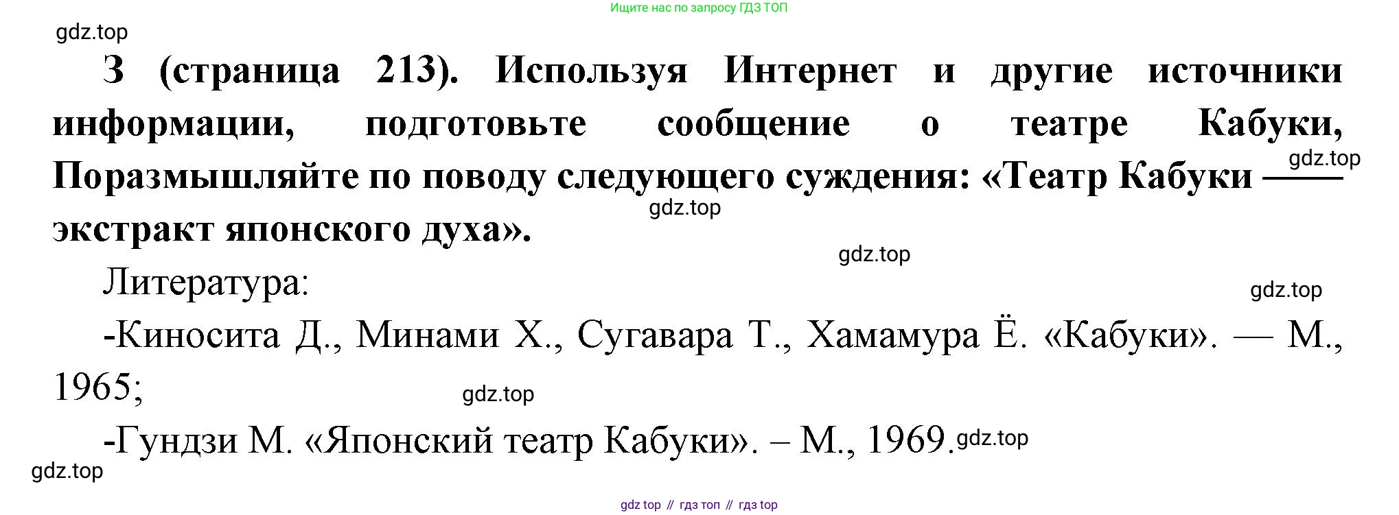 Всеобщая история, 8 класс Учебник, авторы: Юдовская Анна Яковлевна, Баранов Петр Анатольевич, Ванюшкина Любовь Максимовна, Бовыкин Дмитрий Юрьевич, Медяков Александр Сергеевич, издательство Просвещение, Москва, 2023, оранжевого цвета, страница 213, номер 3, Решение