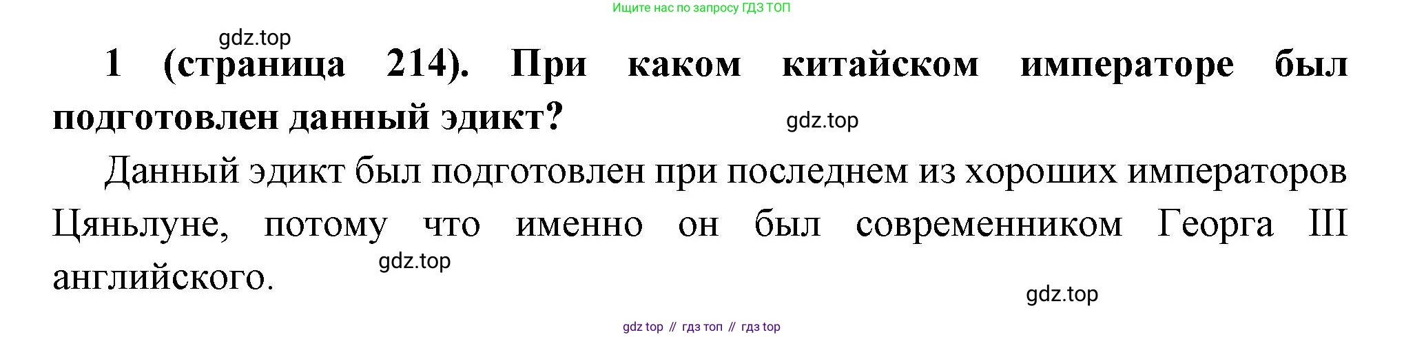 Всеобщая история, 8 класс Учебник, авторы: Юдовская Анна Яковлевна, Баранов Петр Анатольевич, Ванюшкина Любовь Максимовна, Бовыкин Дмитрий Юрьевич, Медяков Александр Сергеевич, издательство Просвещение, Москва, 2023, оранжевого цвета, страница 214, номер 1, Решение