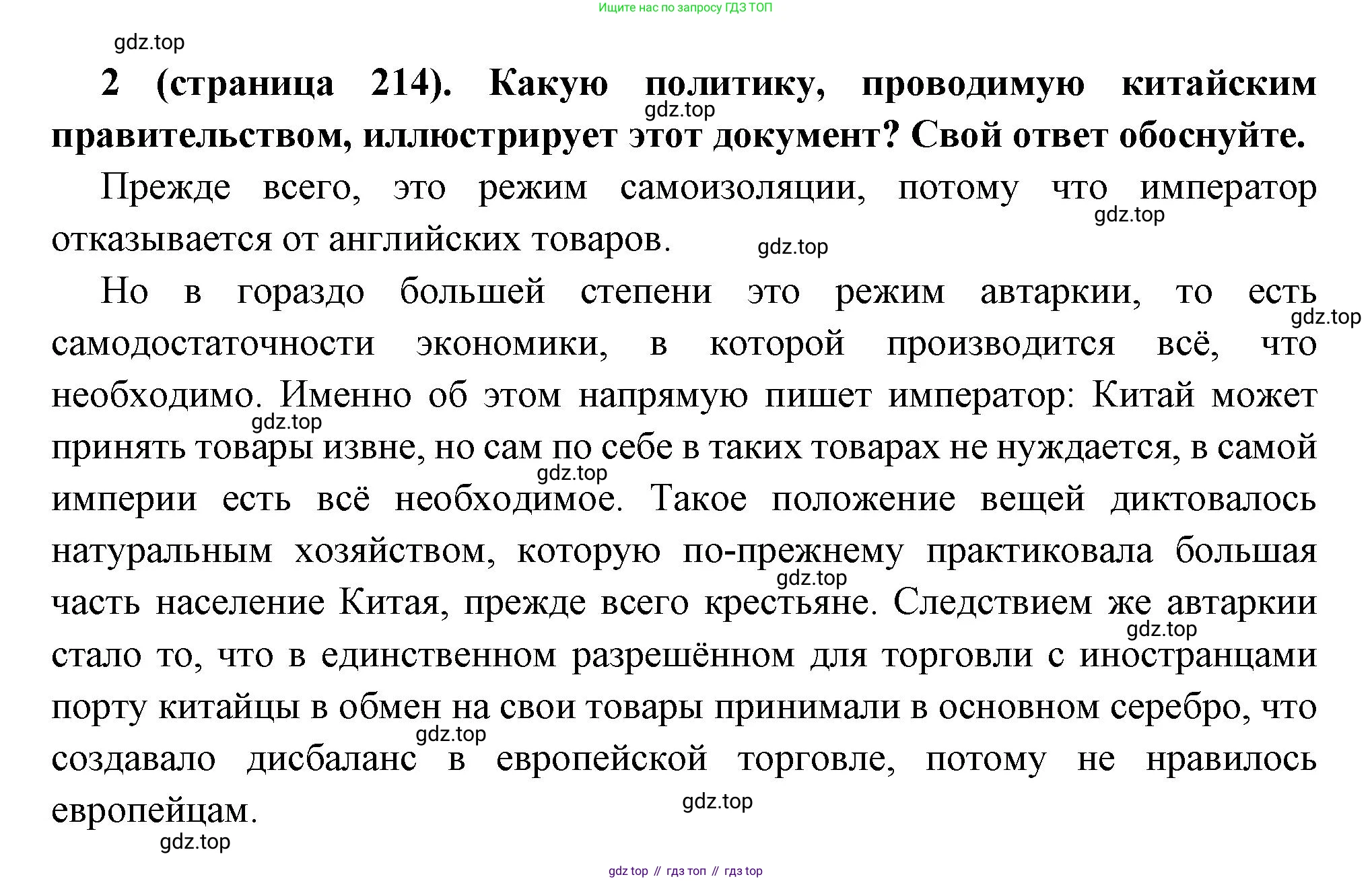 Всеобщая история, 8 класс Учебник, авторы: Юдовская Анна Яковлевна, Баранов Петр Анатольевич, Ванюшкина Любовь Максимовна, Бовыкин Дмитрий Юрьевич, Медяков Александр Сергеевич, издательство Просвещение, Москва, 2023, оранжевого цвета, страница 214, номер 2, Решение