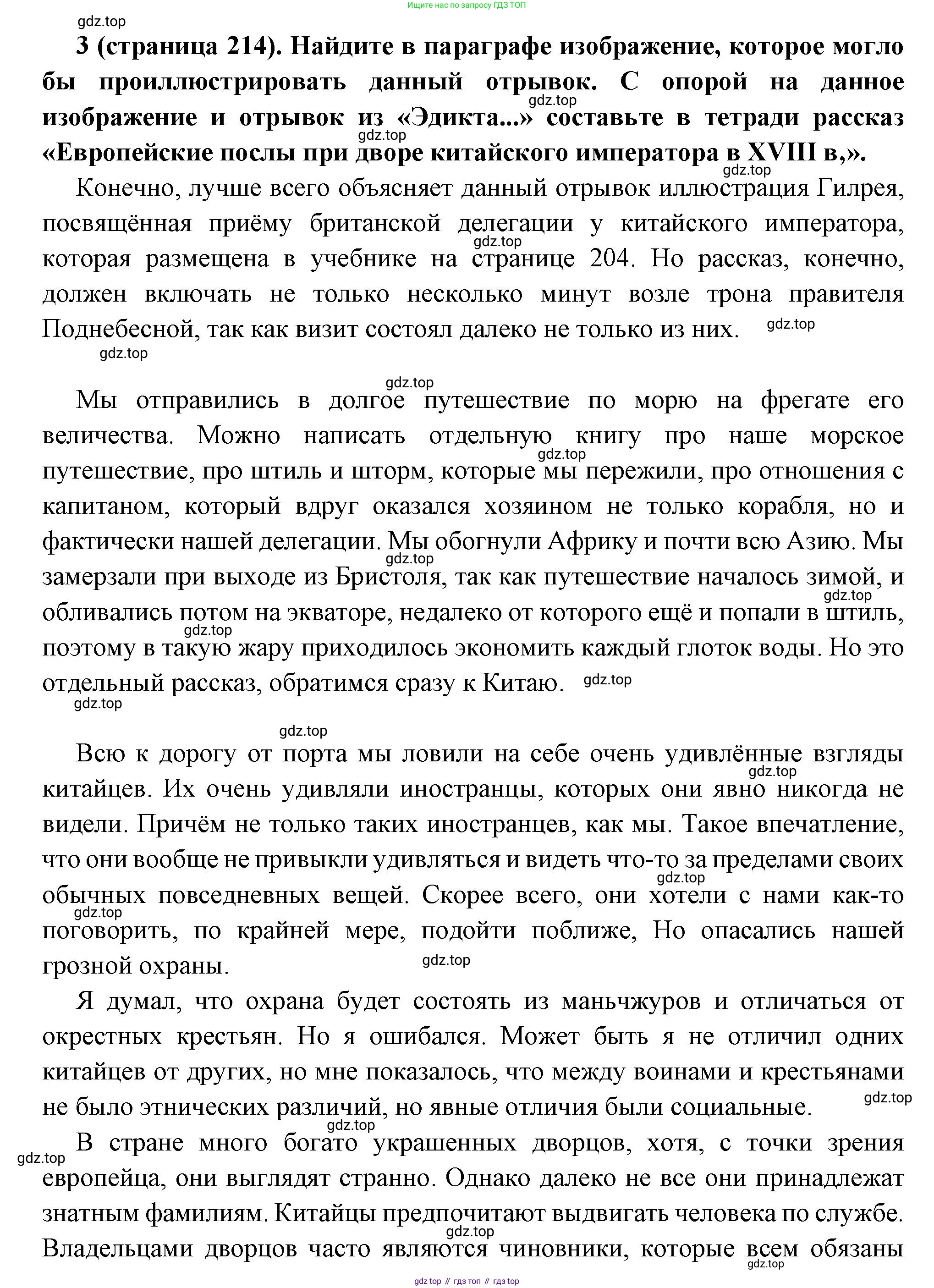Всеобщая история, 8 класс Учебник, авторы: Юдовская Анна Яковлевна, Баранов Петр Анатольевич, Ванюшкина Любовь Максимовна, Бовыкин Дмитрий Юрьевич, Медяков Александр Сергеевич, издательство Просвещение, Москва, 2023, оранжевого цвета, страница 214, номер 3, Решение