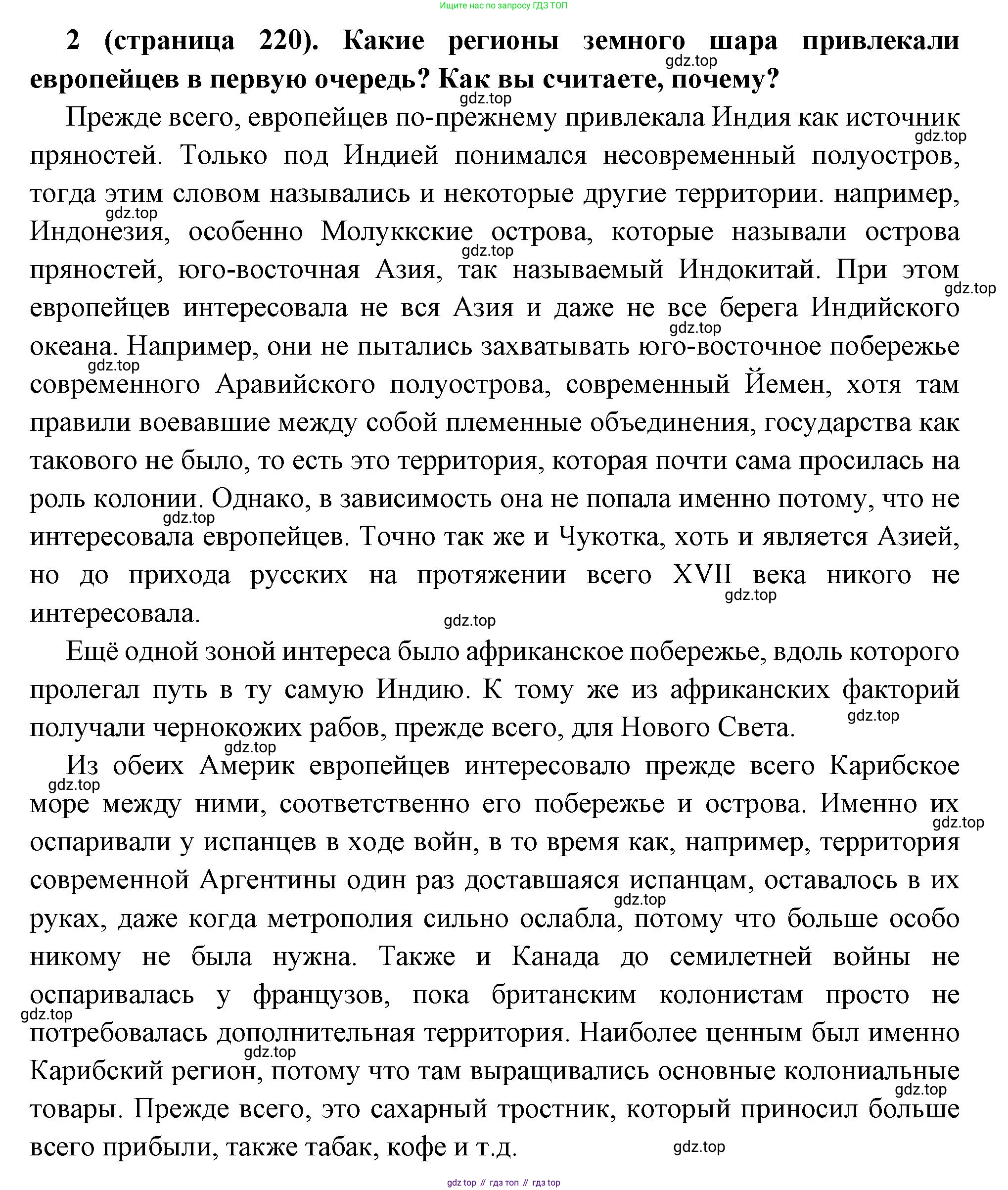 Всеобщая история, 8 класс Учебник, авторы: Юдовская Анна Яковлевна, Баранов Петр Анатольевич, Ванюшкина Любовь Максимовна, Бовыкин Дмитрий Юрьевич, Медяков Александр Сергеевич, издательство Просвещение, Москва, 2023, оранжевого цвета, страница 220, номер 2, Решение