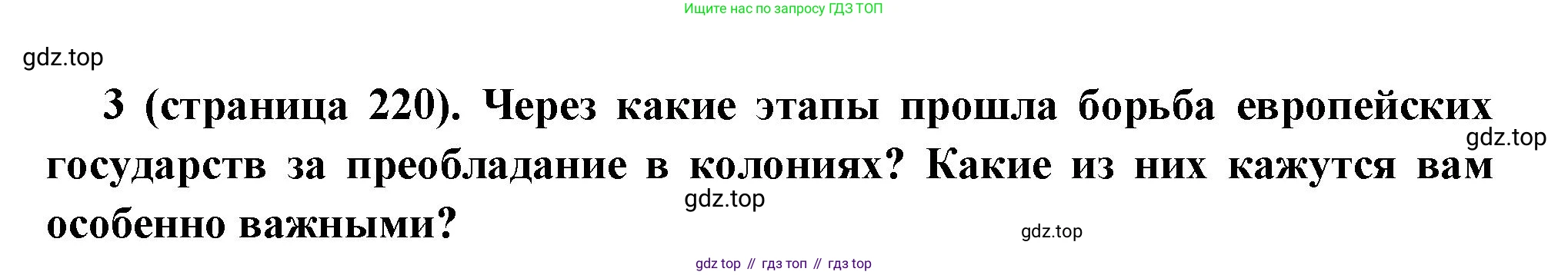 Всеобщая история, 8 класс Учебник, авторы: Юдовская Анна Яковлевна, Баранов Петр Анатольевич, Ванюшкина Любовь Максимовна, Бовыкин Дмитрий Юрьевич, Медяков Александр Сергеевич, издательство Просвещение, Москва, 2023, оранжевого цвета, страница 220, номер 3, Решение