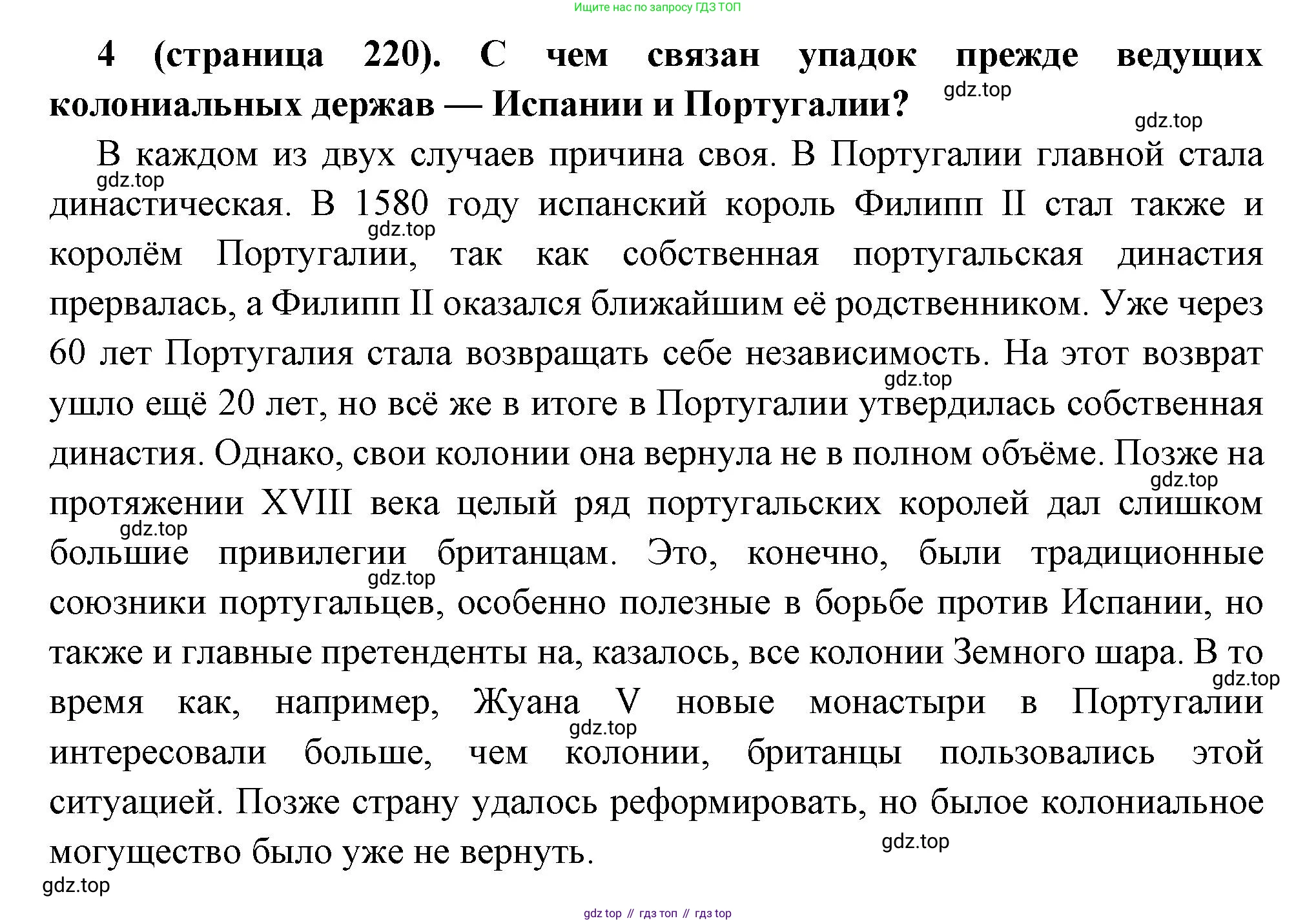 Всеобщая история, 8 класс Учебник, авторы: Юдовская Анна Яковлевна, Баранов Петр Анатольевич, Ванюшкина Любовь Максимовна, Бовыкин Дмитрий Юрьевич, Медяков Александр Сергеевич, издательство Просвещение, Москва, 2023, оранжевого цвета, страница 220, номер 4, Решение