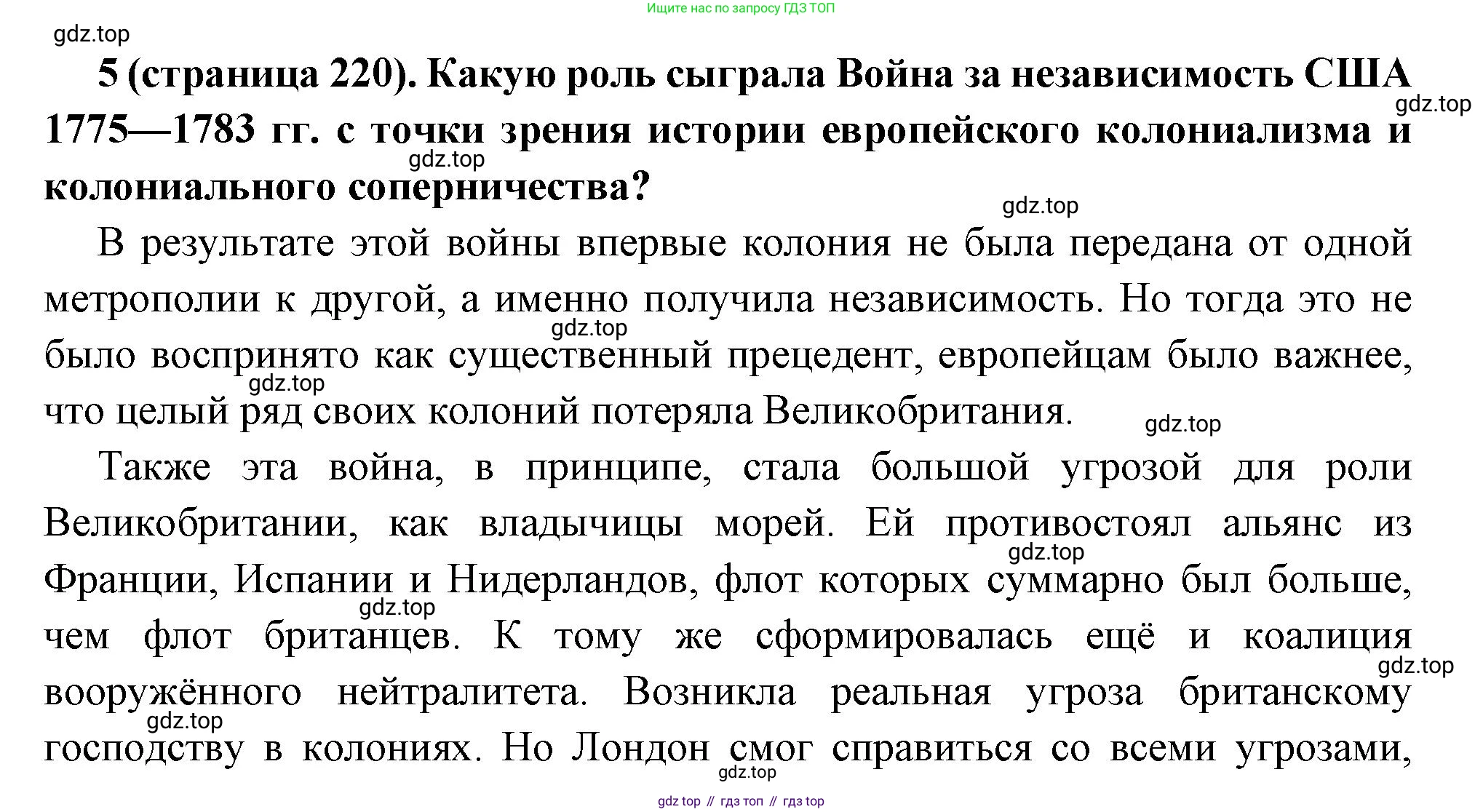 Всеобщая история, 8 класс Учебник, авторы: Юдовская Анна Яковлевна, Баранов Петр Анатольевич, Ванюшкина Любовь Максимовна, Бовыкин Дмитрий Юрьевич, Медяков Александр Сергеевич, издательство Просвещение, Москва, 2023, оранжевого цвета, страница 220, номер 5, Решение