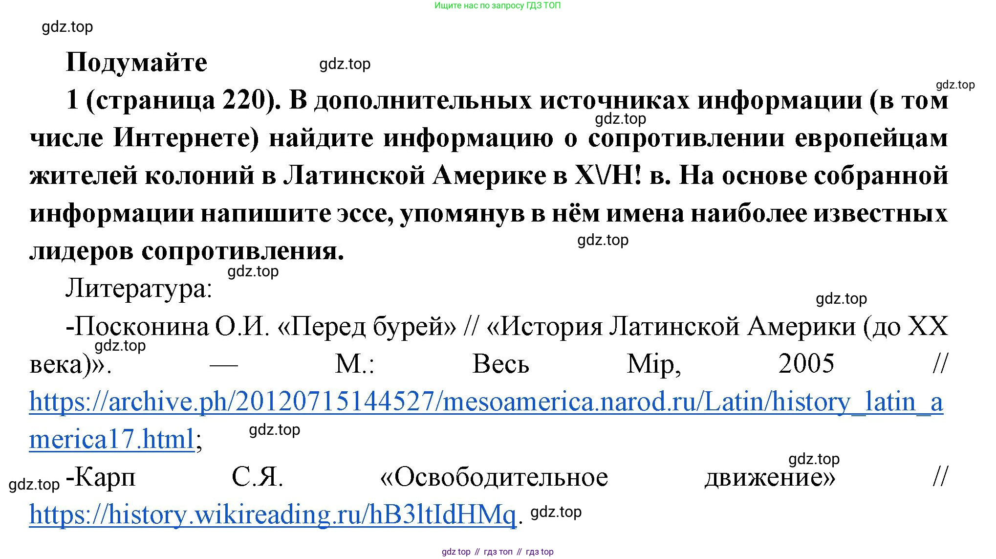 Всеобщая история, 8 класс Учебник, авторы: Юдовская Анна Яковлевна, Баранов Петр Анатольевич, Ванюшкина Любовь Максимовна, Бовыкин Дмитрий Юрьевич, Медяков Александр Сергеевич, издательство Просвещение, Москва, 2023, оранжевого цвета, страница 220, номер 1, Решение