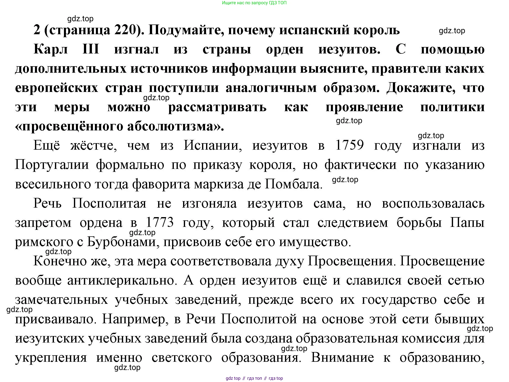 Всеобщая история, 8 класс Учебник, авторы: Юдовская Анна Яковлевна, Баранов Петр Анатольевич, Ванюшкина Любовь Максимовна, Бовыкин Дмитрий Юрьевич, Медяков Александр Сергеевич, издательство Просвещение, Москва, 2023, оранжевого цвета, страница 220, номер 2, Решение
