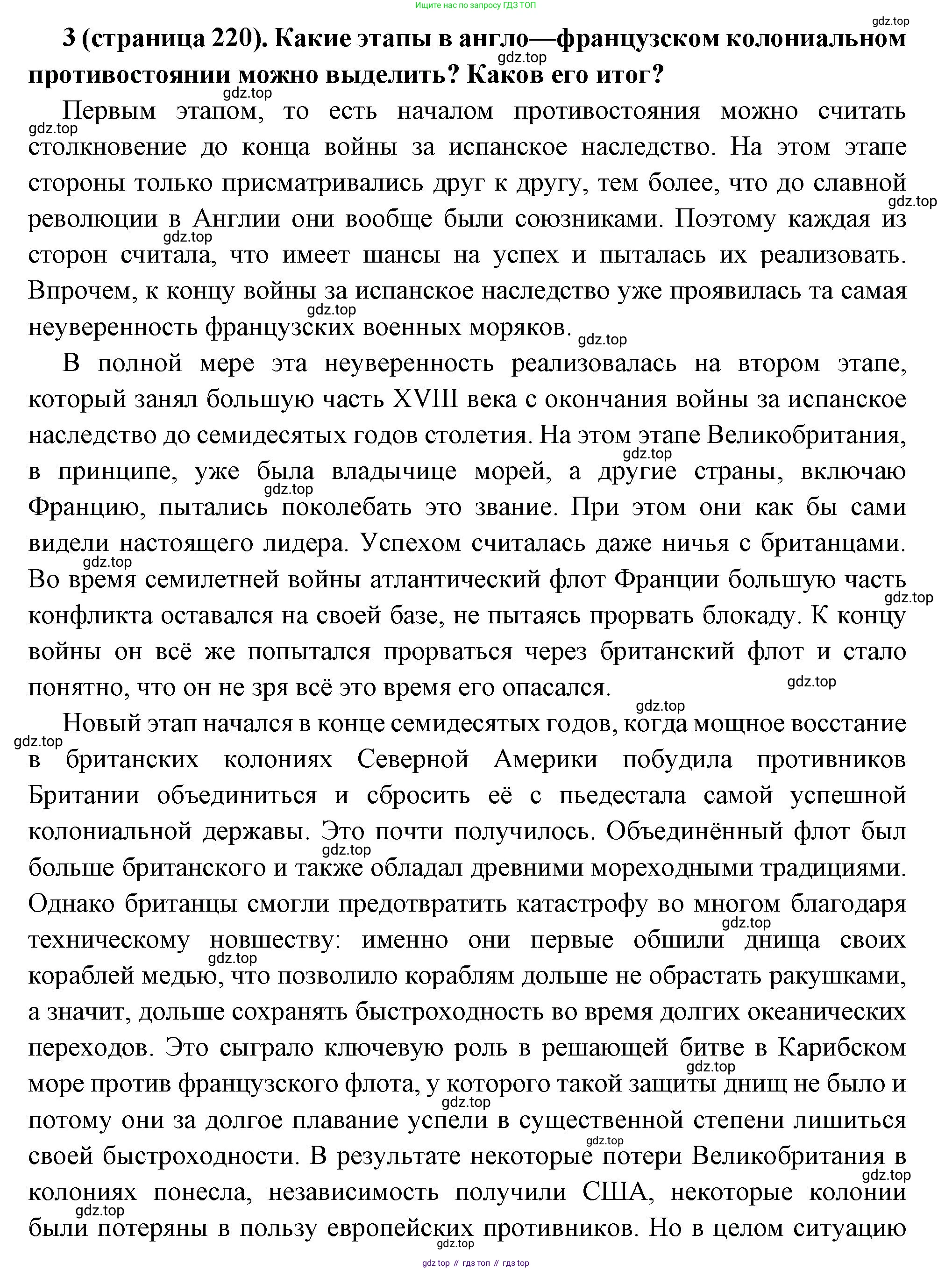 Всеобщая история, 8 класс Учебник, авторы: Юдовская Анна Яковлевна, Баранов Петр Анатольевич, Ванюшкина Любовь Максимовна, Бовыкин Дмитрий Юрьевич, Медяков Александр Сергеевич, издательство Просвещение, Москва, 2023, оранжевого цвета, страница 220, номер 3, Решение