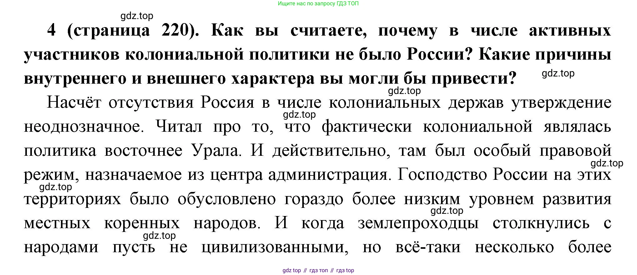 Всеобщая история, 8 класс Учебник, авторы: Юдовская Анна Яковлевна, Баранов Петр Анатольевич, Ванюшкина Любовь Максимовна, Бовыкин Дмитрий Юрьевич, Медяков Александр Сергеевич, издательство Просвещение, Москва, 2023, оранжевого цвета, страница 220, номер 4, Решение