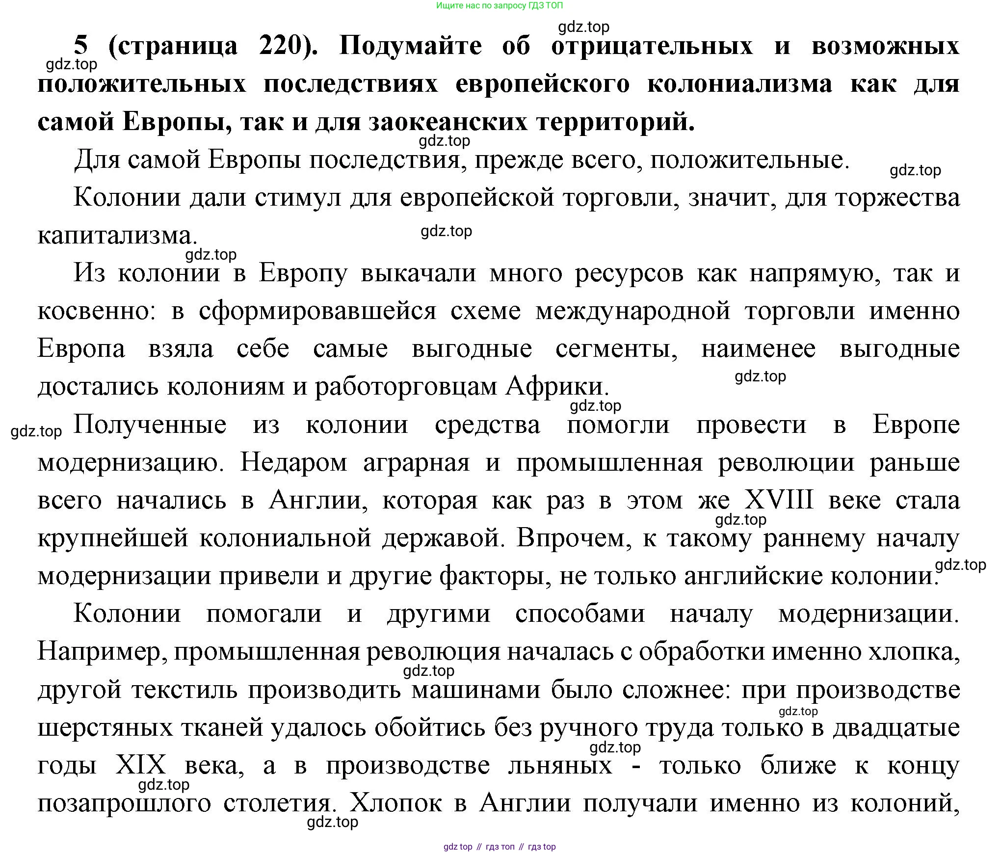 Всеобщая история, 8 класс Учебник, авторы: Юдовская Анна Яковлевна, Баранов Петр Анатольевич, Ванюшкина Любовь Максимовна, Бовыкин Дмитрий Юрьевич, Медяков Александр Сергеевич, издательство Просвещение, Москва, 2023, оранжевого цвета, страница 220, номер 5, Решение