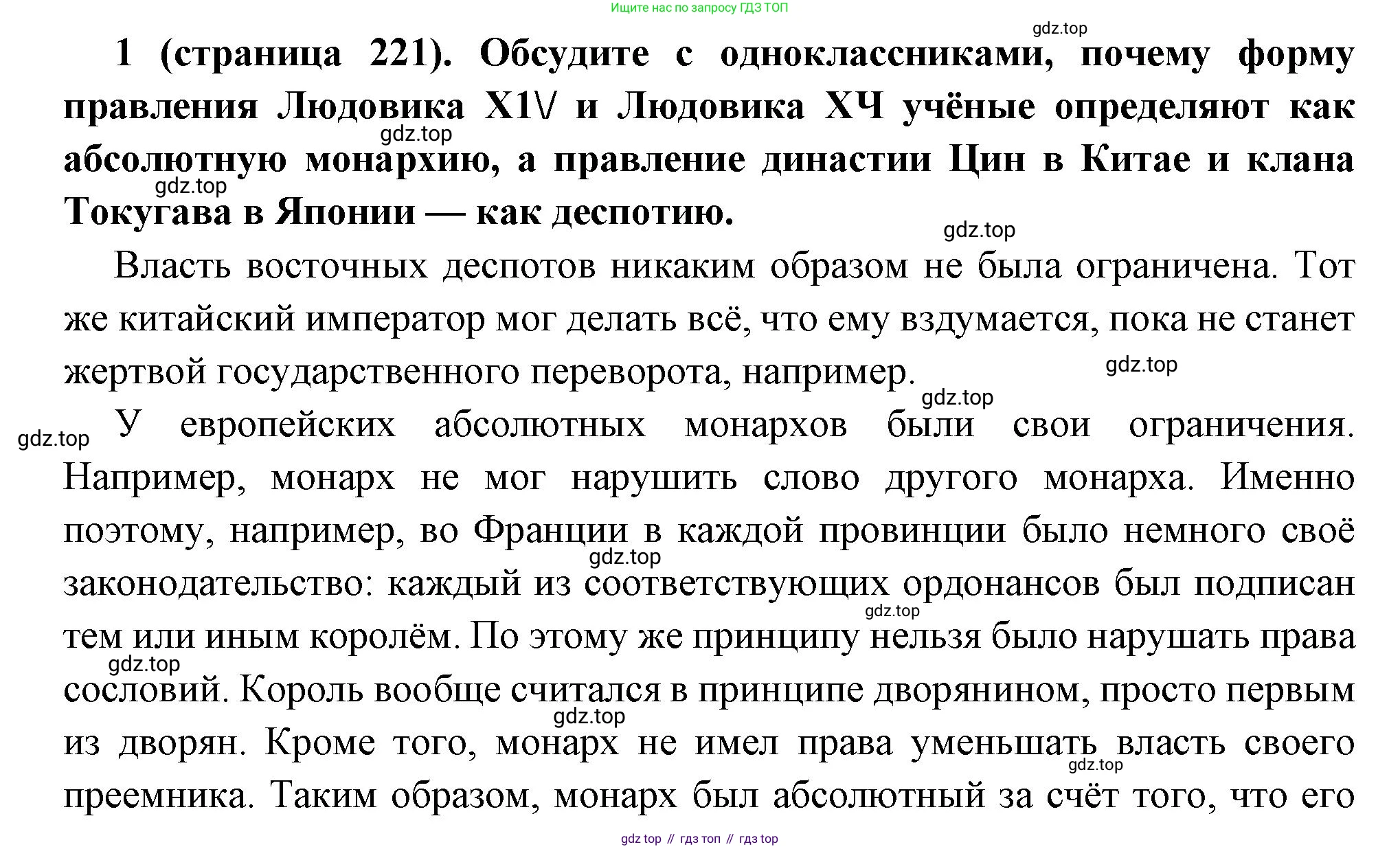 Всеобщая история, 8 класс Учебник, авторы: Юдовская Анна Яковлевна, Баранов Петр Анатольевич, Ванюшкина Любовь Максимовна, Бовыкин Дмитрий Юрьевич, Медяков Александр Сергеевич, издательство Просвещение, Москва, 2023, оранжевого цвета, страница 221, номер 1, Решение