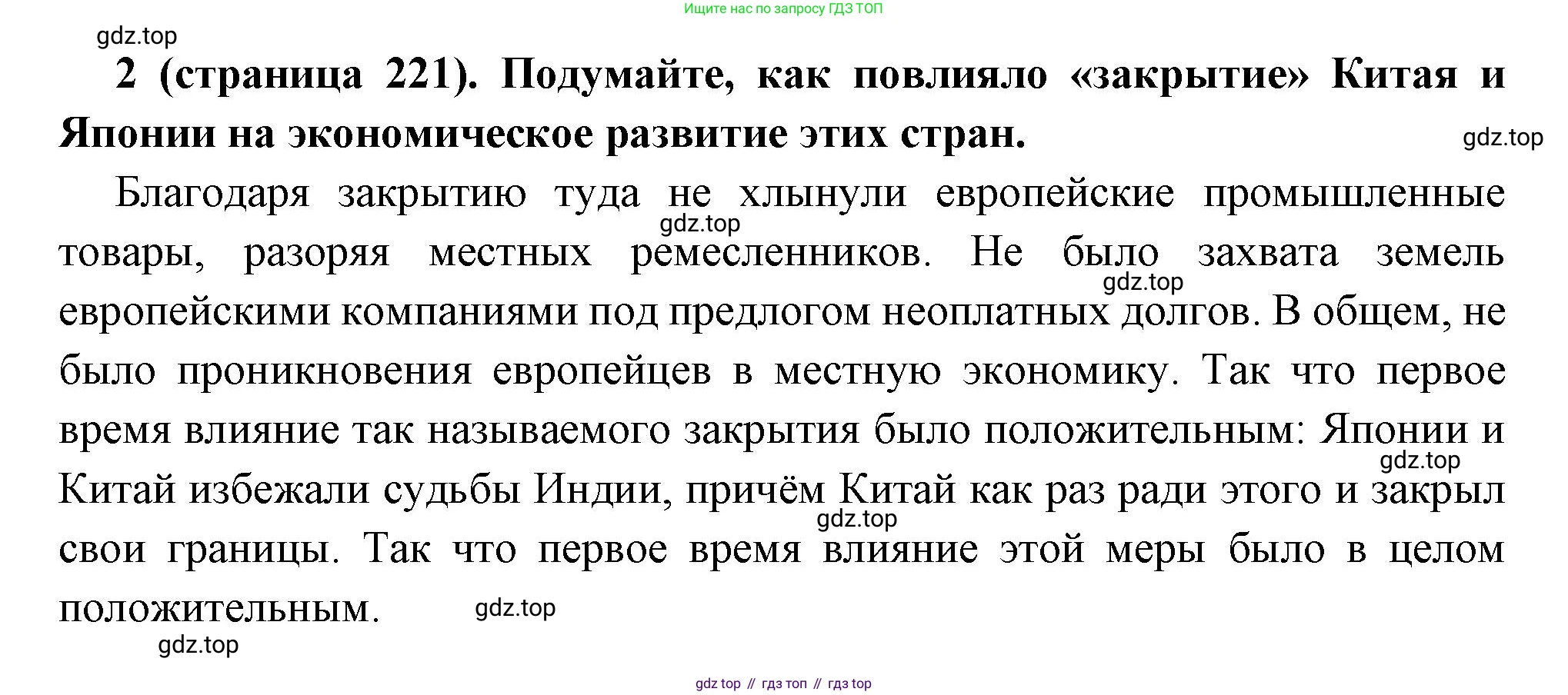 Всеобщая история, 8 класс Учебник, авторы: Юдовская Анна Яковлевна, Баранов Петр Анатольевич, Ванюшкина Любовь Максимовна, Бовыкин Дмитрий Юрьевич, Медяков Александр Сергеевич, издательство Просвещение, Москва, 2023, оранжевого цвета, страница 221, номер 2, Решение