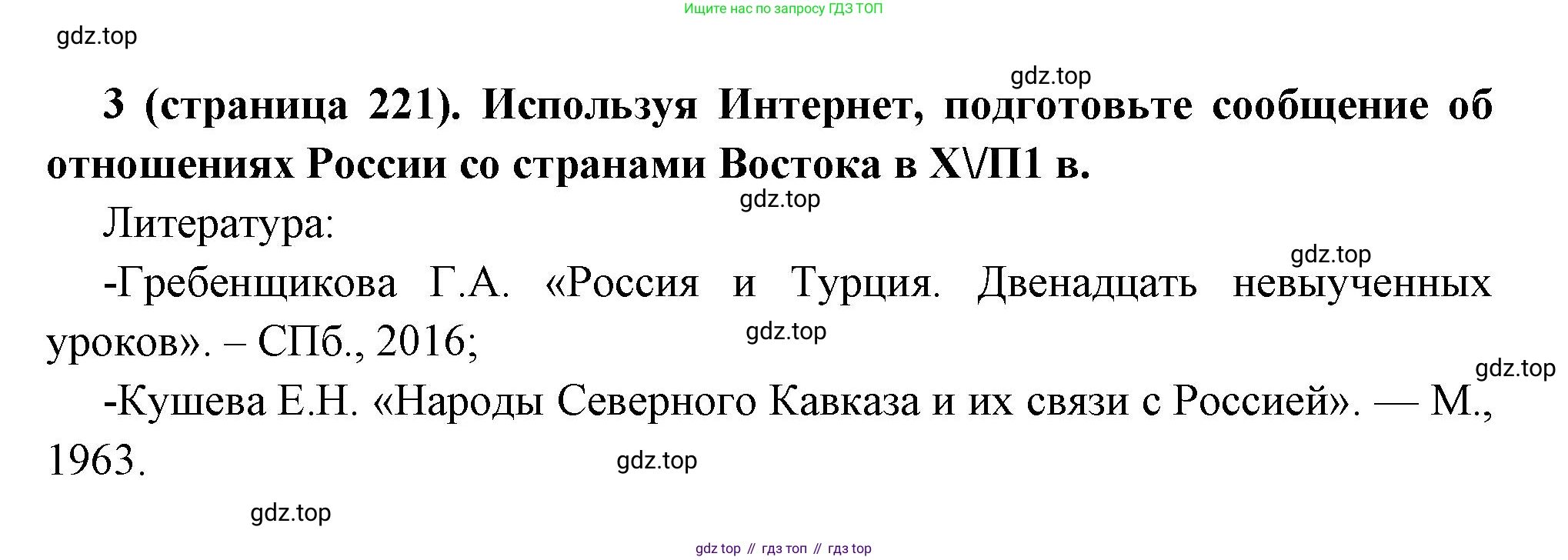 Всеобщая история, 8 класс Учебник, авторы: Юдовская Анна Яковлевна, Баранов Петр Анатольевич, Ванюшкина Любовь Максимовна, Бовыкин Дмитрий Юрьевич, Медяков Александр Сергеевич, издательство Просвещение, Москва, 2023, оранжевого цвета, страница 221, номер 3, Решение
