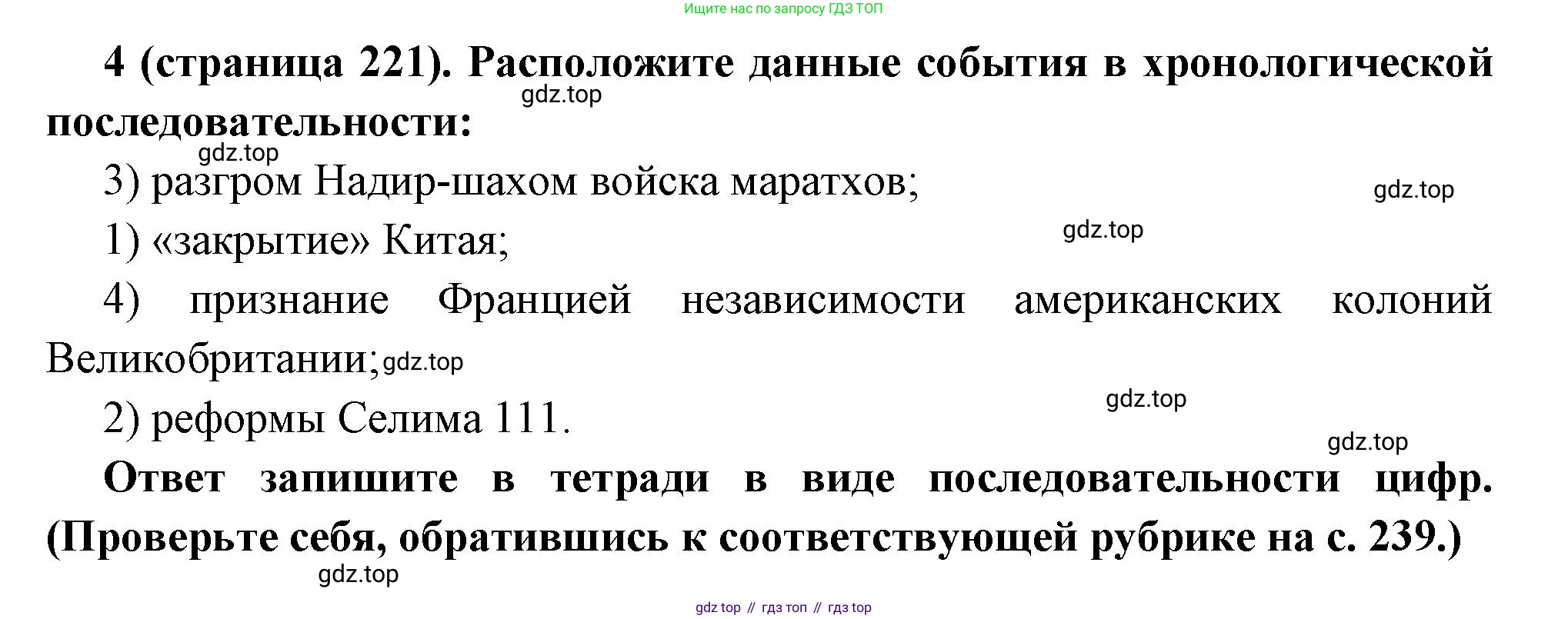 Всеобщая история, 8 класс Учебник, авторы: Юдовская Анна Яковлевна, Баранов Петр Анатольевич, Ванюшкина Любовь Максимовна, Бовыкин Дмитрий Юрьевич, Медяков Александр Сергеевич, издательство Просвещение, Москва, 2023, оранжевого цвета, страница 221, номер 4, Решение
