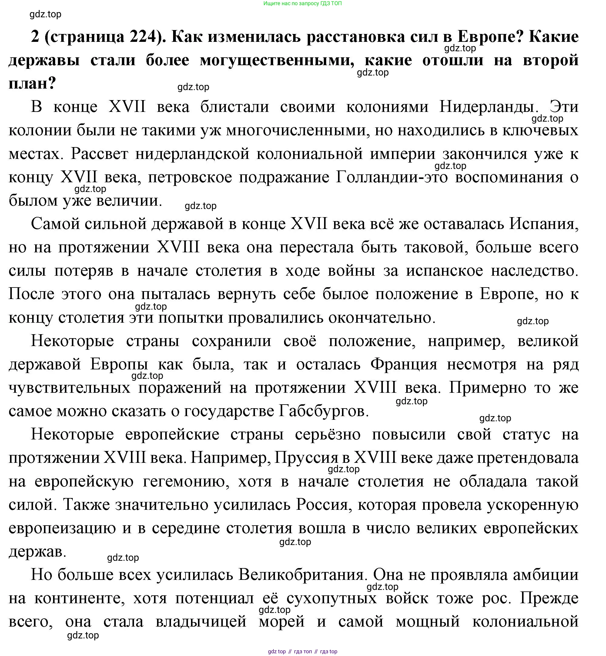 Всеобщая история, 8 класс Учебник, авторы: Юдовская Анна Яковлевна, Баранов Петр Анатольевич, Ванюшкина Любовь Максимовна, Бовыкин Дмитрий Юрьевич, Медяков Александр Сергеевич, издательство Просвещение, Москва, 2023, оранжевого цвета, страница 224, номер 2, Решение