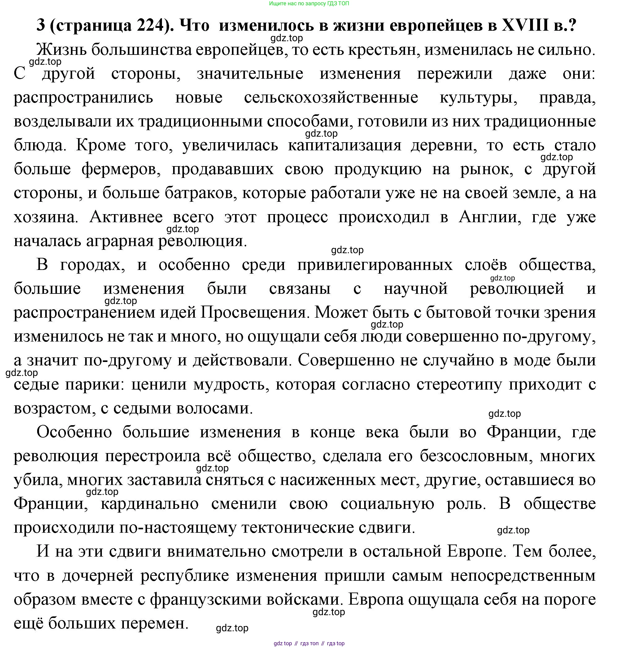 Всеобщая история, 8 класс Учебник, авторы: Юдовская Анна Яковлевна, Баранов Петр Анатольевич, Ванюшкина Любовь Максимовна, Бовыкин Дмитрий Юрьевич, Медяков Александр Сергеевич, издательство Просвещение, Москва, 2023, оранжевого цвета, страница 224, номер 3, Решение