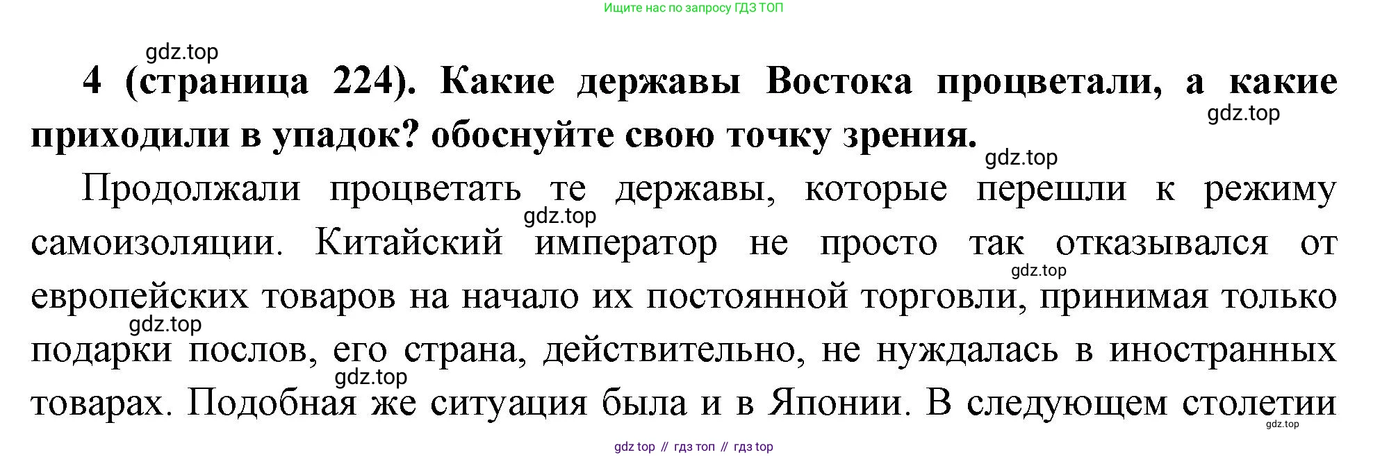 Всеобщая история, 8 класс Учебник, авторы: Юдовская Анна Яковлевна, Баранов Петр Анатольевич, Ванюшкина Любовь Максимовна, Бовыкин Дмитрий Юрьевич, Медяков Александр Сергеевич, издательство Просвещение, Москва, 2023, оранжевого цвета, страница 224, номер 4, Решение