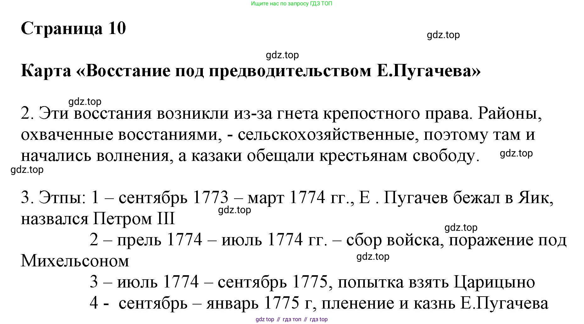 История России, 8 класс Контурные карты, авторы: Тороп Валерия Валерьевна, Приваловский Алексей Никитич, издательство Просвещение, Москва, 2021, белого цвета, страница 10, Решение (продолжение 2)