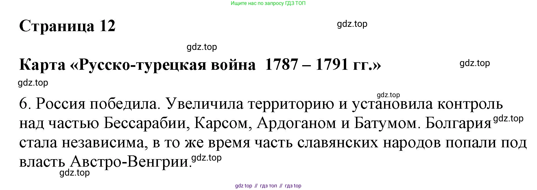 История России, 8 класс Контурные карты, авторы: Тороп Валерия Валерьевна, Приваловский Алексей Никитич, издательство Просвещение, Москва, 2021, белого цвета, страница 12, Решение (продолжение 2)
