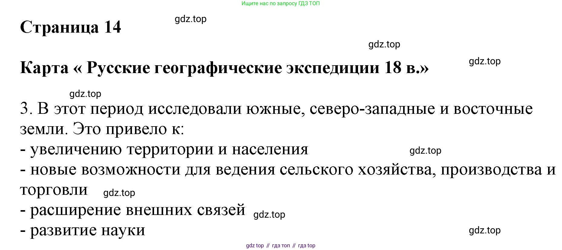 История России, 8 класс Контурные карты, авторы: Тороп Валерия Валерьевна, Приваловский Алексей Никитич, издательство Просвещение, Москва, 2021, белого цвета, страница 14, Решение (продолжение 2)