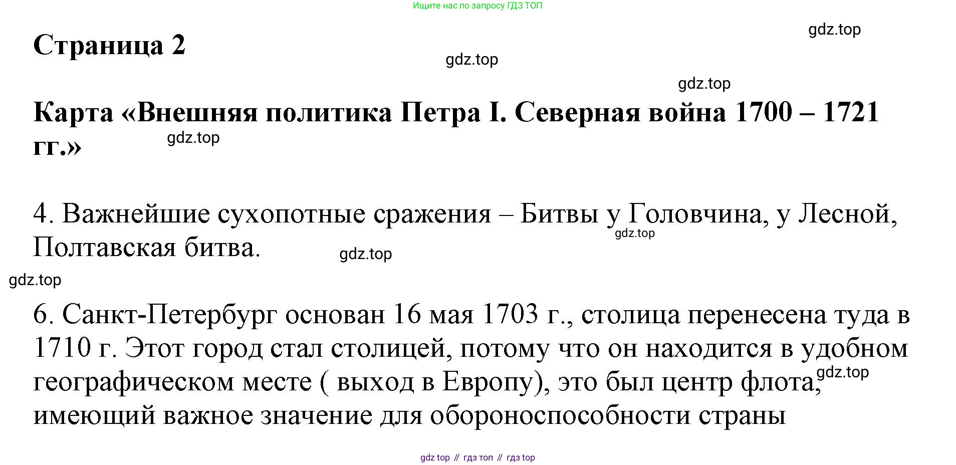 История России, 8 класс Контурные карты, авторы: Тороп Валерия Валерьевна, Приваловский Алексей Никитич, издательство Просвещение, Москва, 2021, белого цвета, страница 2, Решение (продолжение 2)