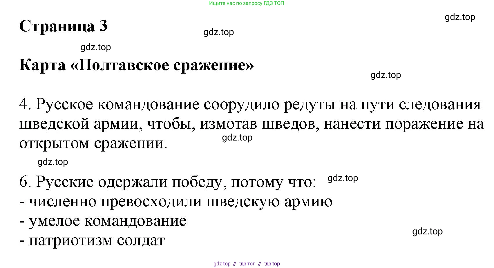 История России, 8 класс Контурные карты, авторы: Тороп Валерия Валерьевна, Приваловский Алексей Никитич, издательство Просвещение, Москва, 2021, белого цвета, страница 3, Решение (продолжение 2)