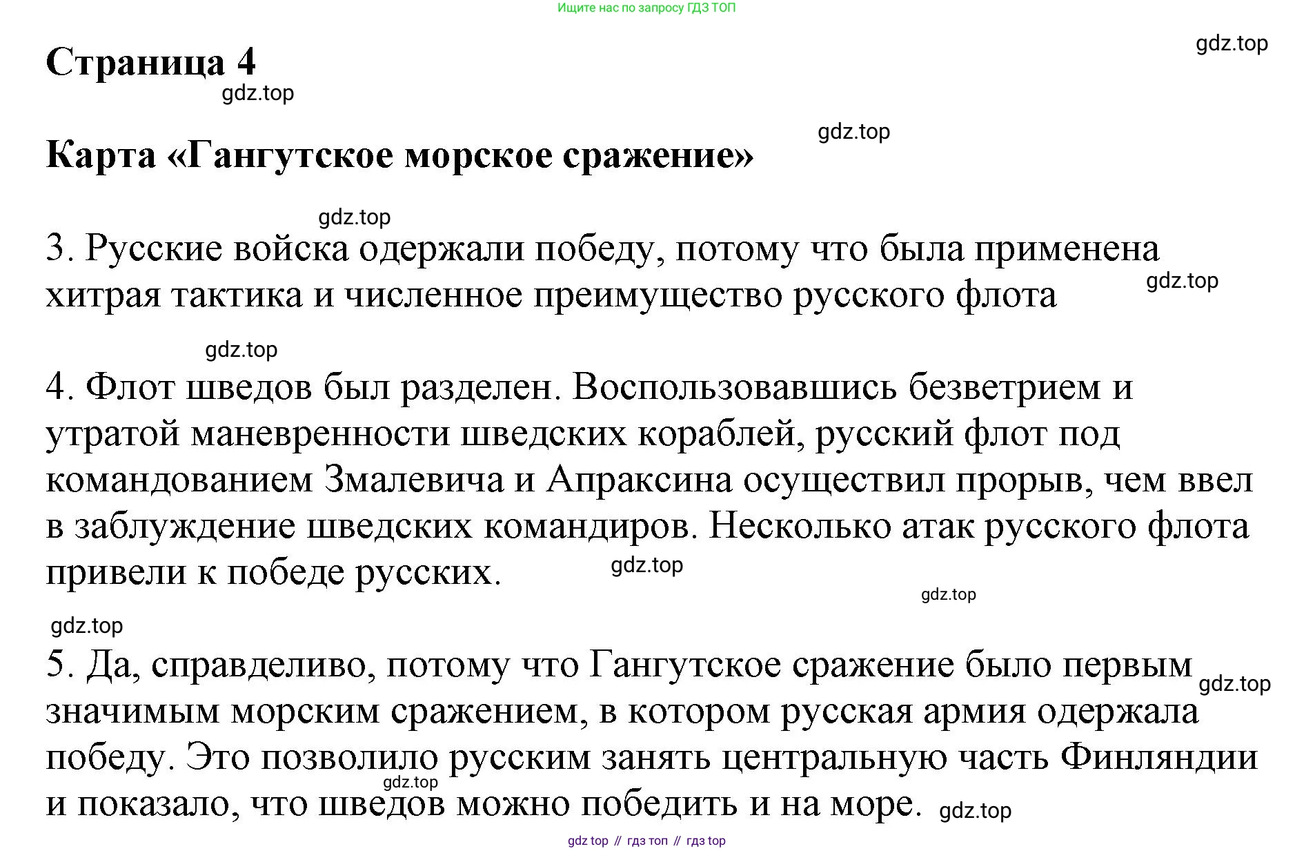 История России, 8 класс Контурные карты, авторы: Тороп Валерия Валерьевна, Приваловский Алексей Никитич, издательство Просвещение, Москва, 2021, белого цвета, страница 4, Решение (продолжение 2)