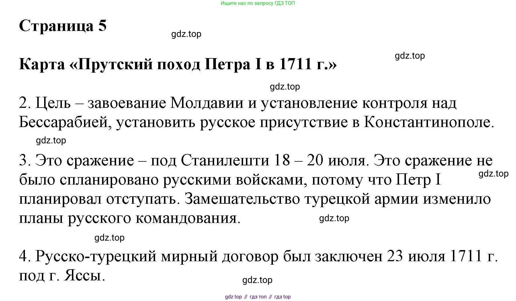 История России, 8 класс Контурные карты, авторы: Тороп Валерия Валерьевна, Приваловский Алексей Никитич, издательство Просвещение, Москва, 2021, белого цвета, страница 5, Решение (продолжение 2)