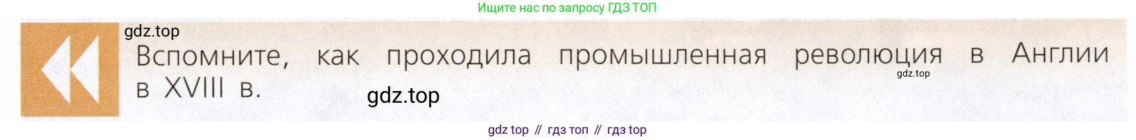 ГДЗ Всеобщая история, 9 класс Учебник, авторы: Юдовская Анна Яковлевна, Баранов Петр Анатольевич, Ванюшкина Любовь Максимовна, Медяков Александр Сергеевич, Бовыкин Дмитрий Юрьевич, издательство Просвещение, Москва, 2023, оранжевого цвета, страница 7, Условие