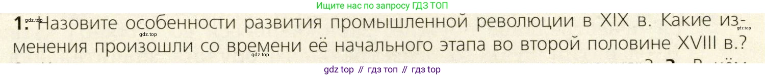 ГДЗ Всеобщая история, 9 класс Учебник, авторы: Юдовская Анна Яковлевна, Баранов Петр Анатольевич, Ванюшкина Любовь Максимовна, Медяков Александр Сергеевич, Бовыкин Дмитрий Юрьевич, издательство Просвещение, Москва, 2023, оранжевого цвета, страница 15, номер 1, Условие