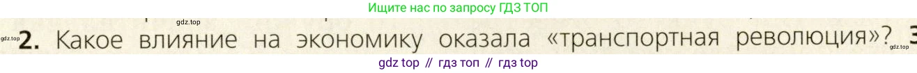 ГДЗ Всеобщая история, 9 класс Учебник, авторы: Юдовская Анна Яковлевна, Баранов Петр Анатольевич, Ванюшкина Любовь Максимовна, Медяков Александр Сергеевич, Бовыкин Дмитрий Юрьевич, издательство Просвещение, Москва, 2023, оранжевого цвета, страница 15, номер 2, Условие